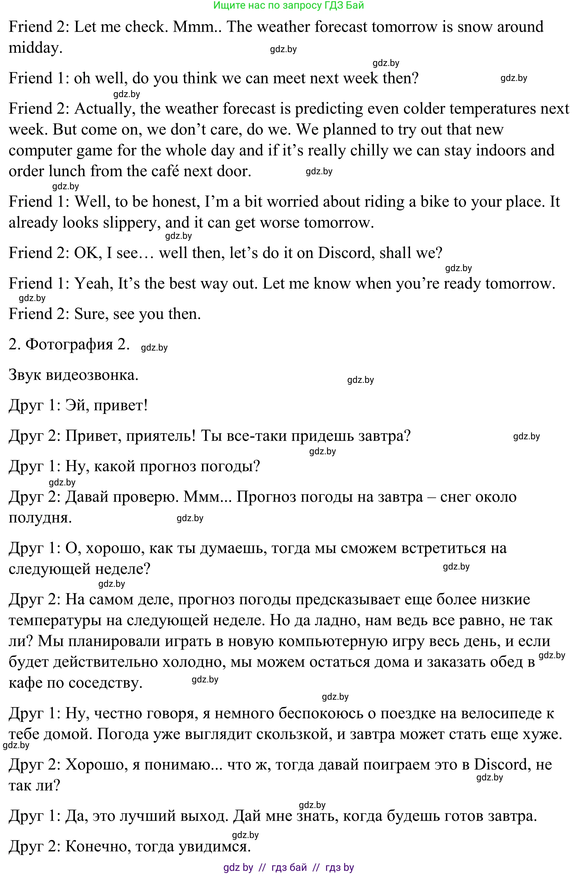 Английский язык (english), 9 класс Учебник (Student's book), авторы: Демченко Наталья Валентиновна, Юхнель Наталья Валентиновна, Романчук Вероника Романовна, Малиновская Елена Александровна, Севрюкова Татьяна Юрьевна, издательство Вышэйшая школа, Минск, 2022, белого цвета, Часть ( Part) 2, страница 19, номер 2, Решение (продолжение 2)