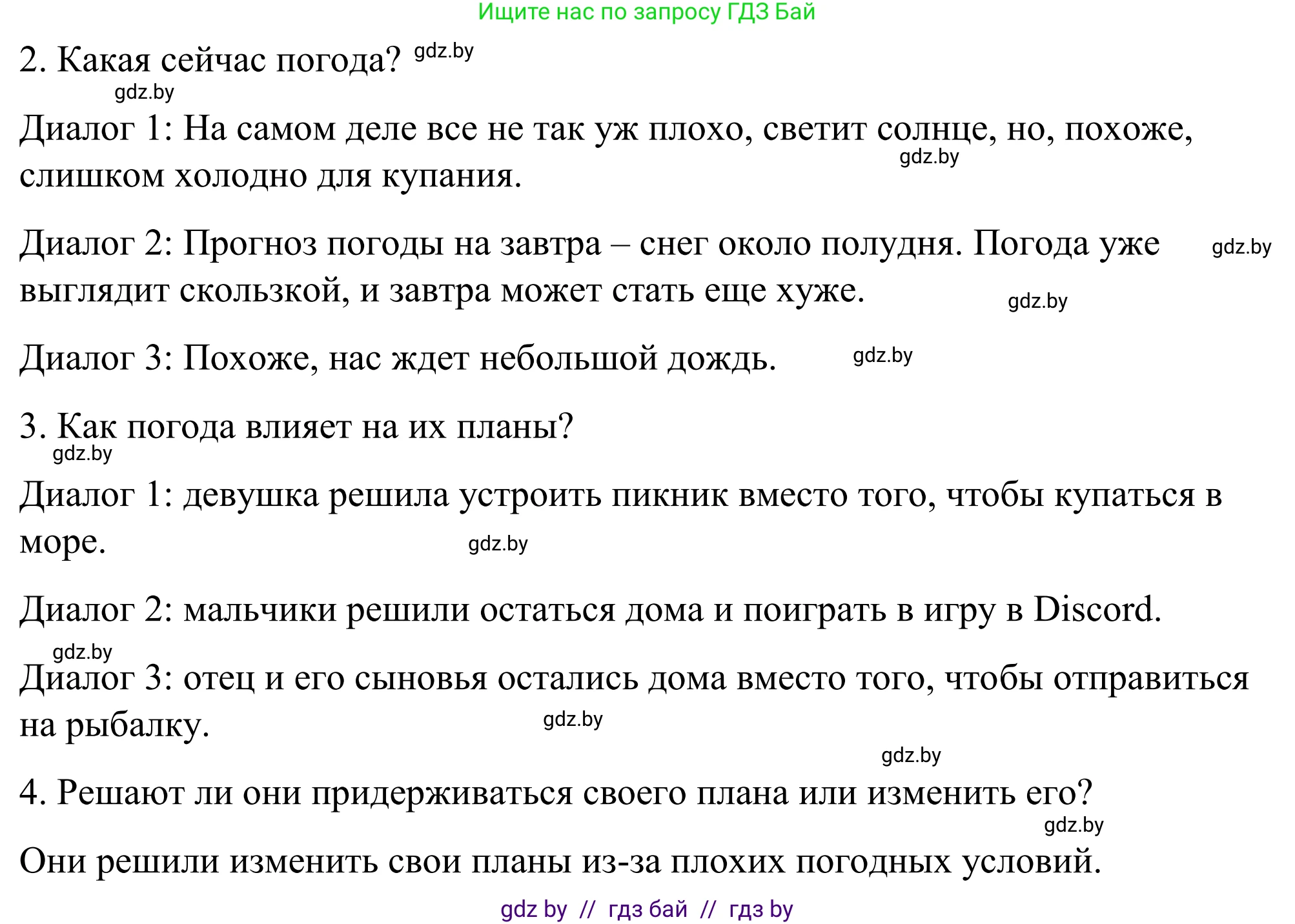 Английский язык (english), 9 класс Учебник (Student's book), авторы: Демченко Наталья Валентиновна, Юхнель Наталья Валентиновна, Романчук Вероника Романовна, Малиновская Елена Александровна, Севрюкова Татьяна Юрьевна, издательство Вышэйшая школа, Минск, 2022, белого цвета, Часть ( Part) 2, страница 19, номер 2, Решение (продолжение 5)