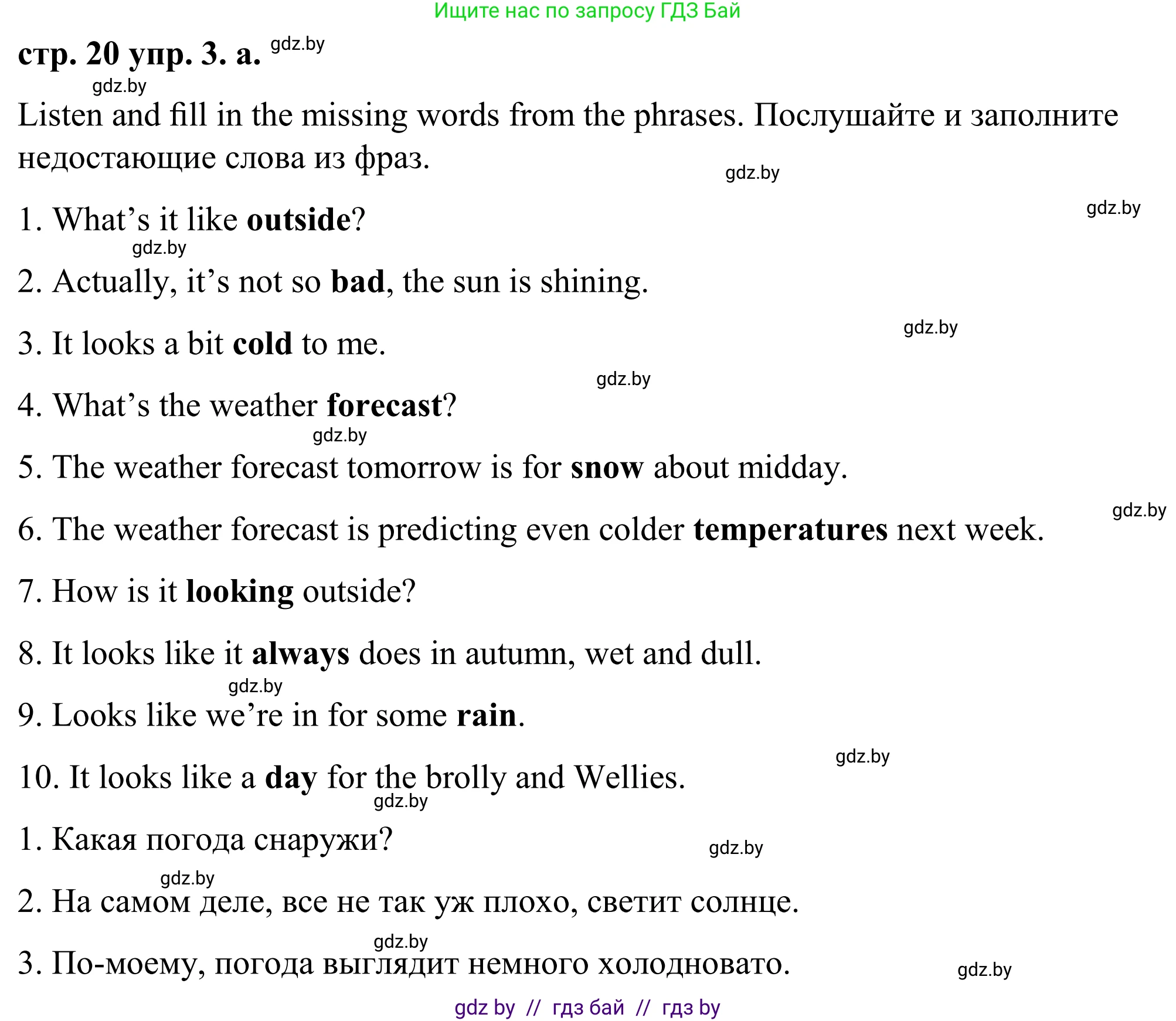 Английский язык (english), 9 класс Учебник (Student's book), авторы: Демченко Наталья Валентиновна, Юхнель Наталья Валентиновна, Романчук Вероника Романовна, Малиновская Елена Александровна, Севрюкова Татьяна Юрьевна, издательство Вышэйшая школа, Минск, 2022, белого цвета, Часть ( Part) 2, страница 20, номер 3, Решение