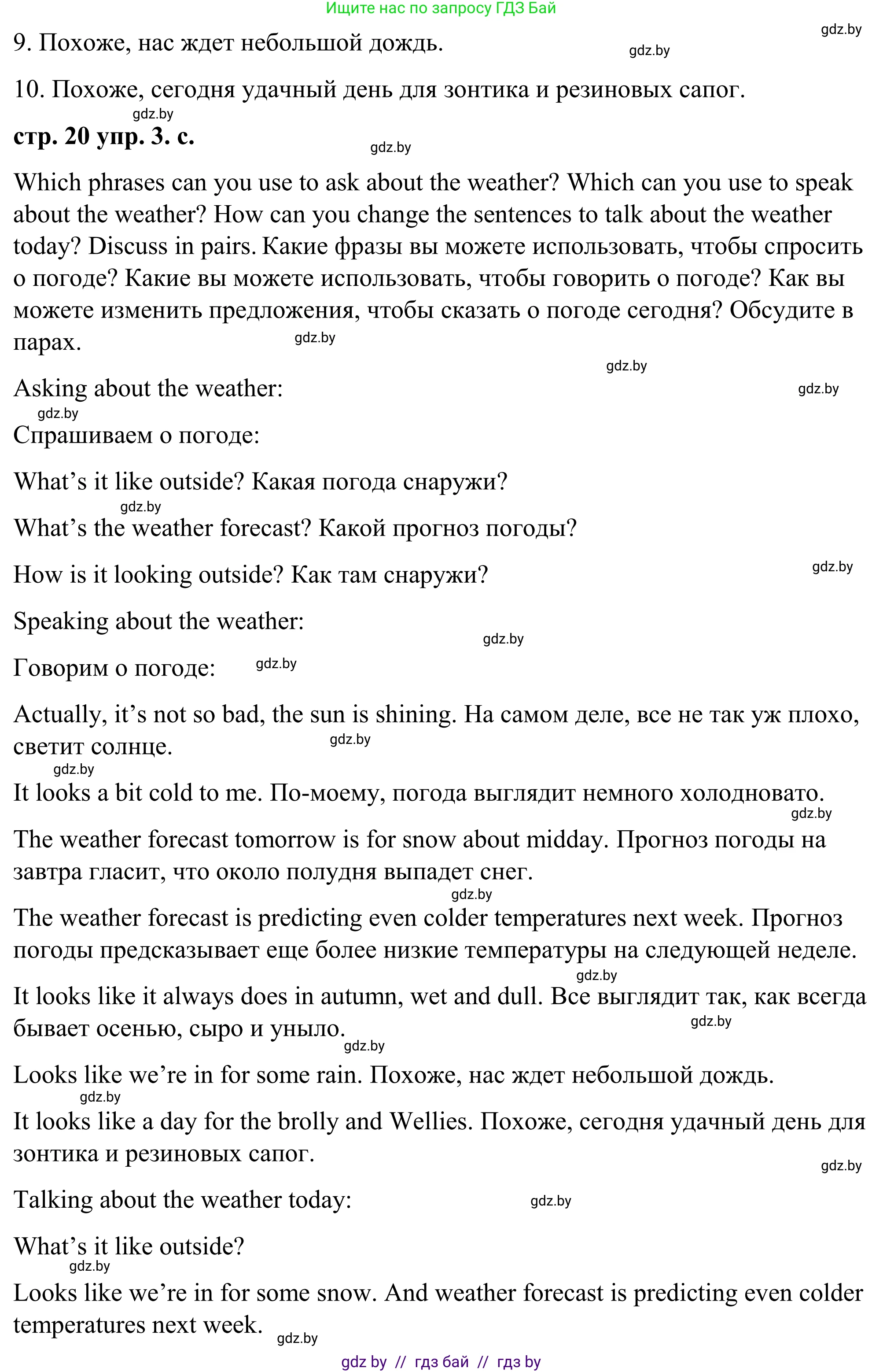 Английский язык (english), 9 класс Учебник (Student's book), авторы: Демченко Наталья Валентиновна, Юхнель Наталья Валентиновна, Романчук Вероника Романовна, Малиновская Елена Александровна, Севрюкова Татьяна Юрьевна, издательство Вышэйшая школа, Минск, 2022, белого цвета, Часть ( Part) 2, страница 20, номер 3, Решение (продолжение 3)