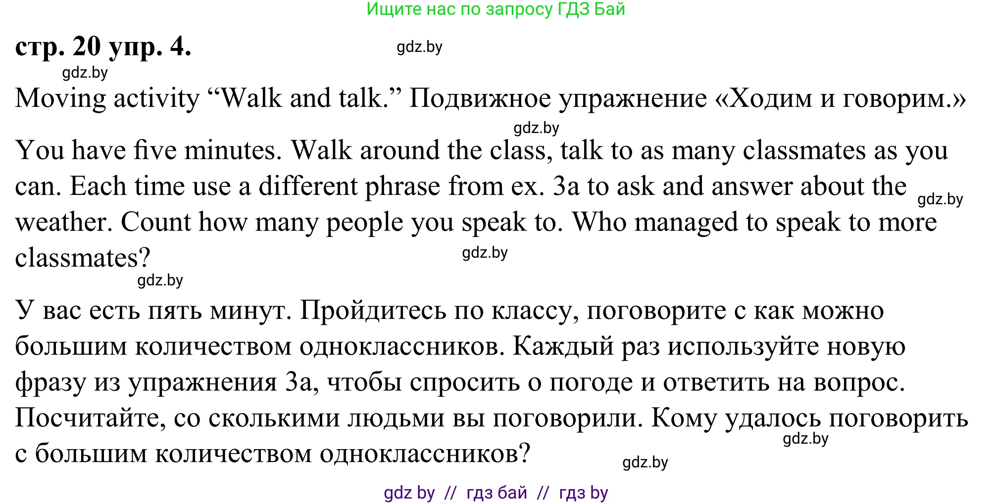 Английский язык (english), 9 класс Учебник (Student's book), авторы: Демченко Наталья Валентиновна, Юхнель Наталья Валентиновна, Романчук Вероника Романовна, Малиновская Елена Александровна, Севрюкова Татьяна Юрьевна, издательство Вышэйшая школа, Минск, 2022, белого цвета, Часть ( Part) 2, страница 20, номер 4, Решение