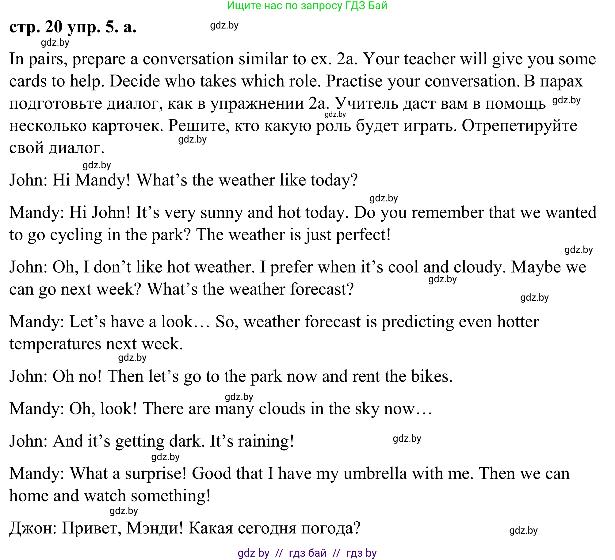 Английский язык (english), 9 класс Учебник (Student's book), авторы: Демченко Наталья Валентиновна, Юхнель Наталья Валентиновна, Романчук Вероника Романовна, Малиновская Елена Александровна, Севрюкова Татьяна Юрьевна, издательство Вышэйшая школа, Минск, 2022, белого цвета, Часть ( Part) 2, страница 20, номер 5, Решение