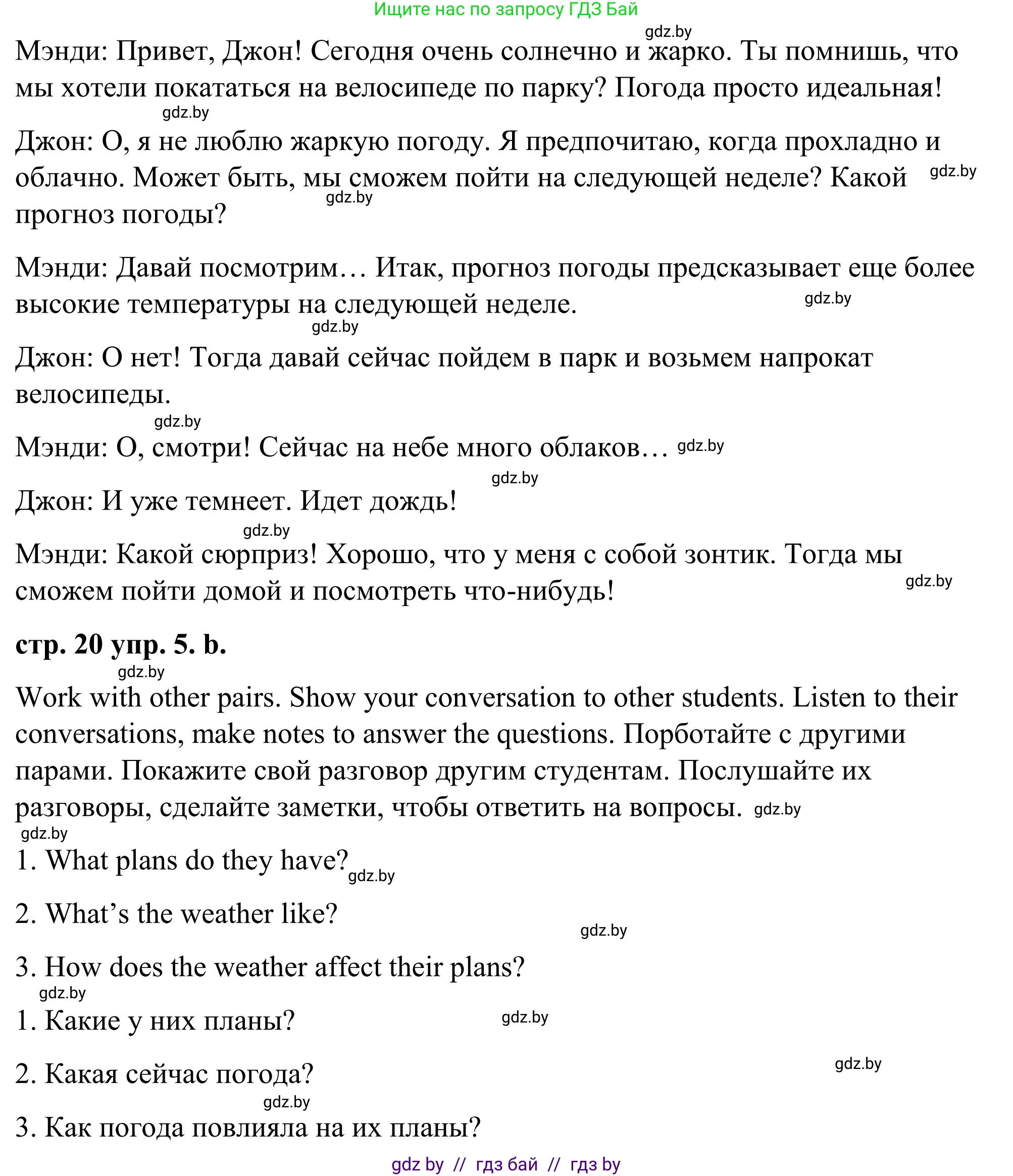 Английский язык (english), 9 класс Учебник (Student's book), авторы: Демченко Наталья Валентиновна, Юхнель Наталья Валентиновна, Романчук Вероника Романовна, Малиновская Елена Александровна, Севрюкова Татьяна Юрьевна, издательство Вышэйшая школа, Минск, 2022, белого цвета, Часть ( Part) 2, страница 20, номер 5, Решение (продолжение 2)