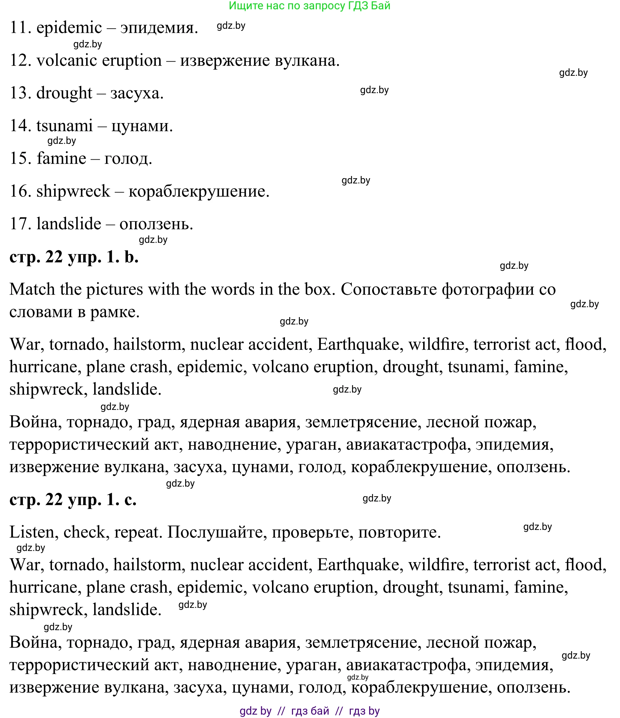 Английский язык (english), 9 класс Учебник (Student's book), авторы: Демченко Наталья Валентиновна, Юхнель Наталья Валентиновна, Романчук Вероника Романовна, Малиновская Елена Александровна, Севрюкова Татьяна Юрьевна, издательство Вышэйшая школа, Минск, 2022, белого цвета, Часть ( Part) 2, страница 21, номер 1, Решение (продолжение 2)
