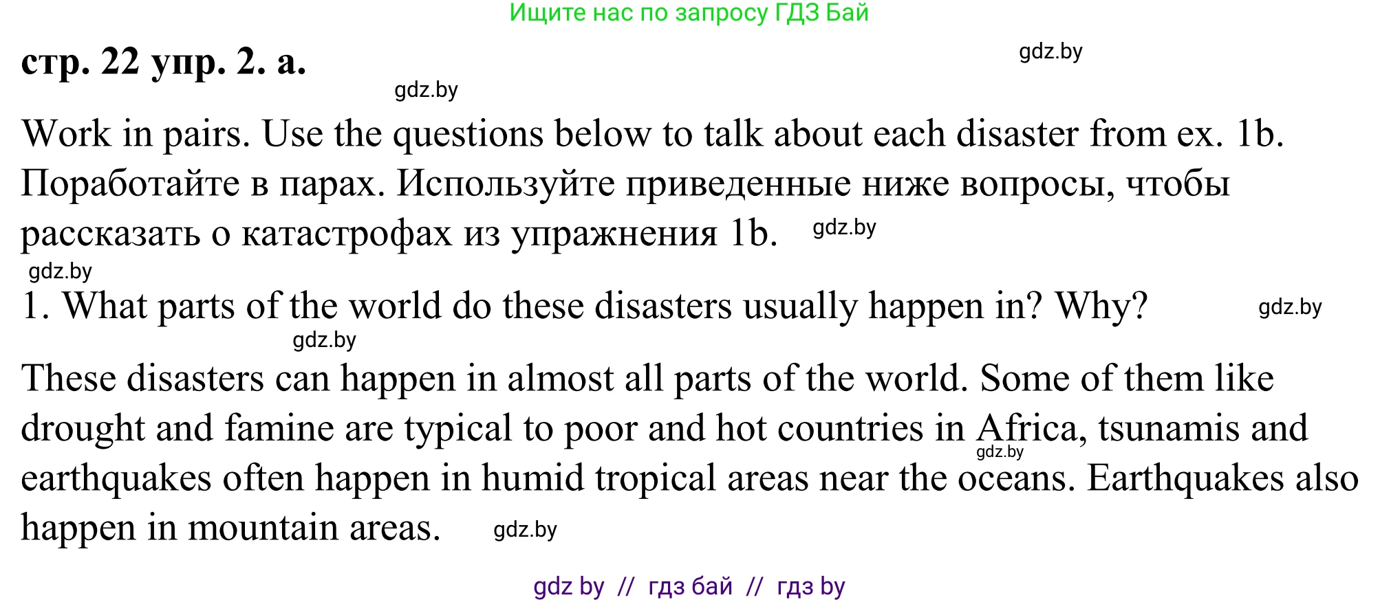 Английский язык (english), 9 класс Учебник (Student's book), авторы: Демченко Наталья Валентиновна, Юхнель Наталья Валентиновна, Романчук Вероника Романовна, Малиновская Елена Александровна, Севрюкова Татьяна Юрьевна, издательство Вышэйшая школа, Минск, 2022, белого цвета, Часть ( Part) 2, страница 22, номер 2, Решение