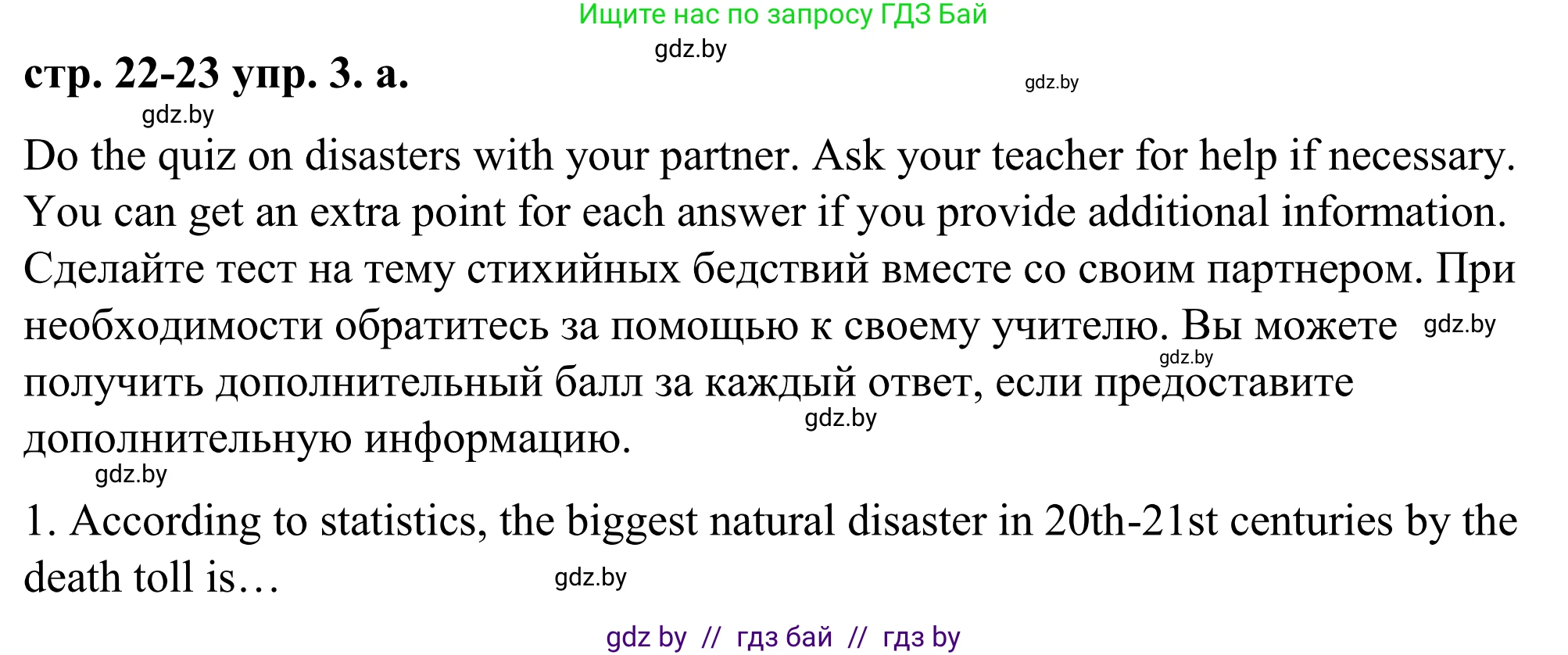 Английский язык (english), 9 класс Учебник (Student's book), авторы: Демченко Наталья Валентиновна, Юхнель Наталья Валентиновна, Романчук Вероника Романовна, Малиновская Елена Александровна, Севрюкова Татьяна Юрьевна, издательство Вышэйшая школа, Минск, 2022, белого цвета, Часть ( Part) 2, страница 22, номер 3, Решение