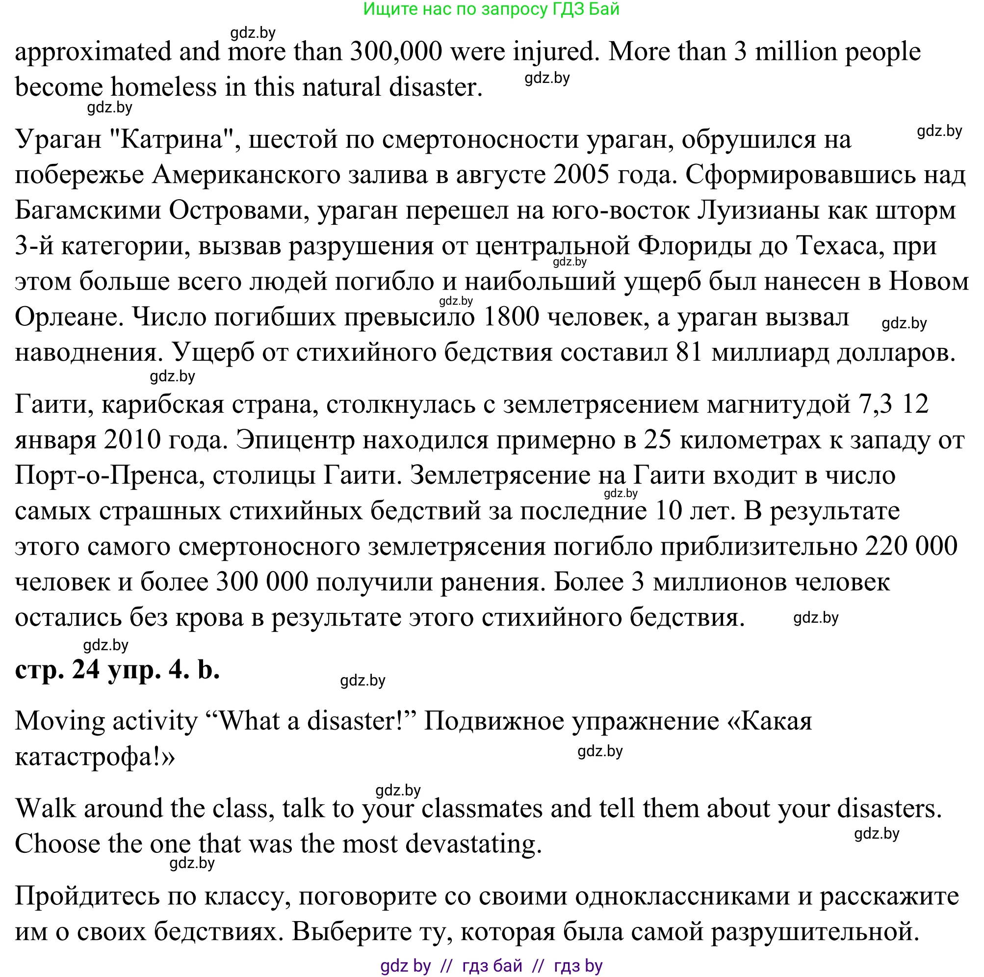 Английский язык (english), 9 класс Учебник (Student's book), авторы: Демченко Наталья Валентиновна, Юхнель Наталья Валентиновна, Романчук Вероника Романовна, Малиновская Елена Александровна, Севрюкова Татьяна Юрьевна, издательство Вышэйшая школа, Минск, 2022, белого цвета, Часть ( Part) 2, страница 24, номер 4, Решение (продолжение 2)