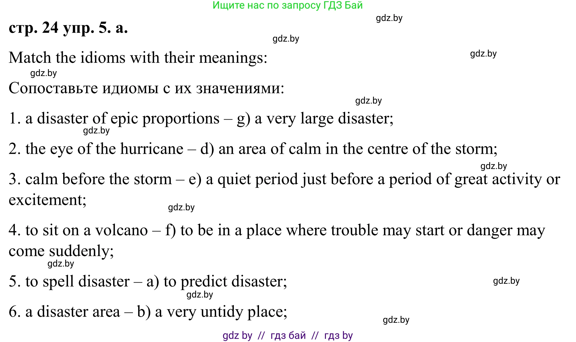 Английский язык (english), 9 класс Учебник (Student's book), авторы: Демченко Наталья Валентиновна, Юхнель Наталья Валентиновна, Романчук Вероника Романовна, Малиновская Елена Александровна, Севрюкова Татьяна Юрьевна, издательство Вышэйшая школа, Минск, 2022, белого цвета, Часть ( Part) 2, страница 24, номер 5, Решение