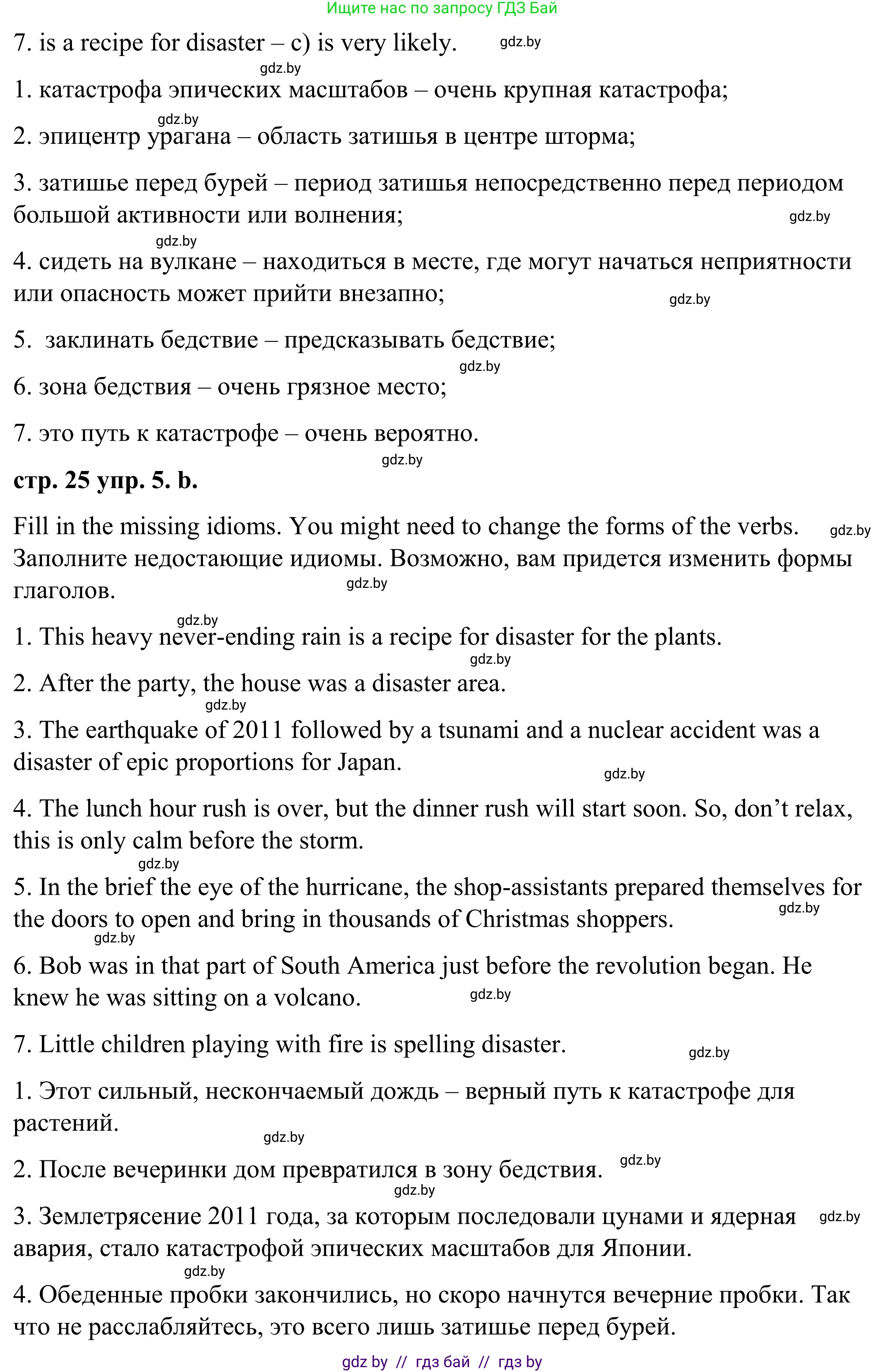 Английский язык (english), 9 класс Учебник (Student's book), авторы: Демченко Наталья Валентиновна, Юхнель Наталья Валентиновна, Романчук Вероника Романовна, Малиновская Елена Александровна, Севрюкова Татьяна Юрьевна, издательство Вышэйшая школа, Минск, 2022, белого цвета, Часть ( Part) 2, страница 24, номер 5, Решение (продолжение 2)