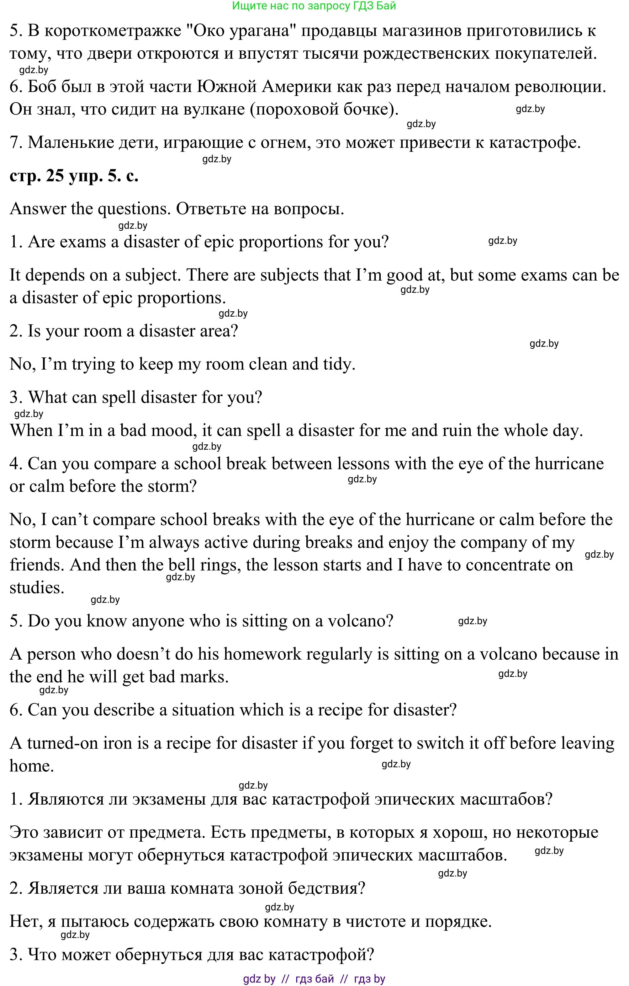 Английский язык (english), 9 класс Учебник (Student's book), авторы: Демченко Наталья Валентиновна, Юхнель Наталья Валентиновна, Романчук Вероника Романовна, Малиновская Елена Александровна, Севрюкова Татьяна Юрьевна, издательство Вышэйшая школа, Минск, 2022, белого цвета, Часть ( Part) 2, страница 24, номер 5, Решение (продолжение 3)