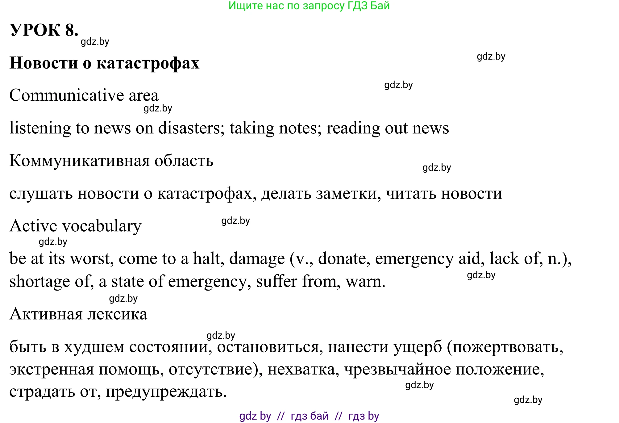 Английский язык (english), 9 класс Учебник (Student's book), авторы: Демченко Наталья Валентиновна, Юхнель Наталья Валентиновна, Романчук Вероника Романовна, Малиновская Елена Александровна, Севрюкова Татьяна Юрьевна, издательство Вышэйшая школа, Минск, 2022, белого цвета, Часть ( Part) 2, страница 25, номер 1, Решение