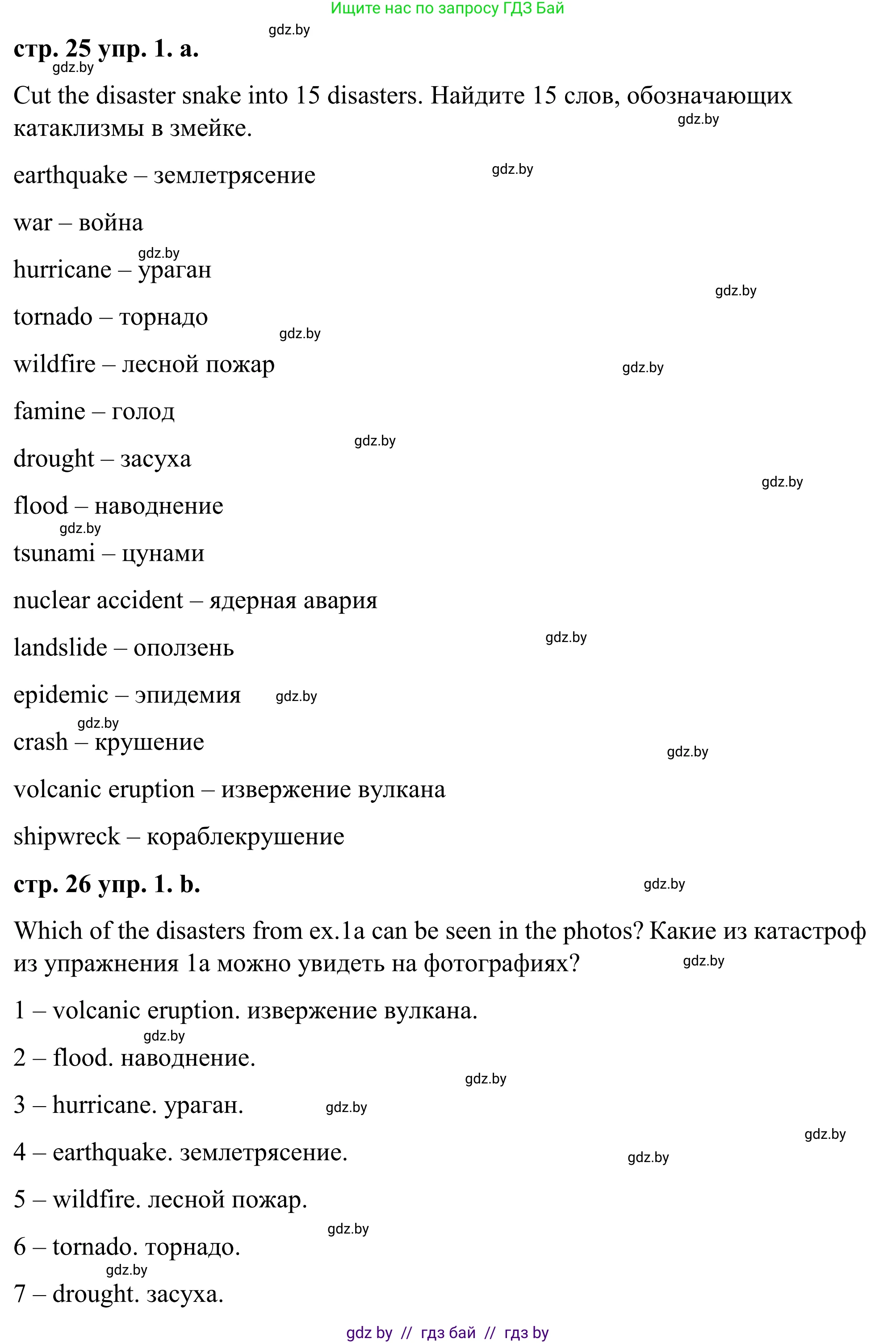 Английский язык (english), 9 класс Учебник (Student's book), авторы: Демченко Наталья Валентиновна, Юхнель Наталья Валентиновна, Романчук Вероника Романовна, Малиновская Елена Александровна, Севрюкова Татьяна Юрьевна, издательство Вышэйшая школа, Минск, 2022, белого цвета, Часть ( Part) 2, страница 25, номер 1, Решение (продолжение 2)