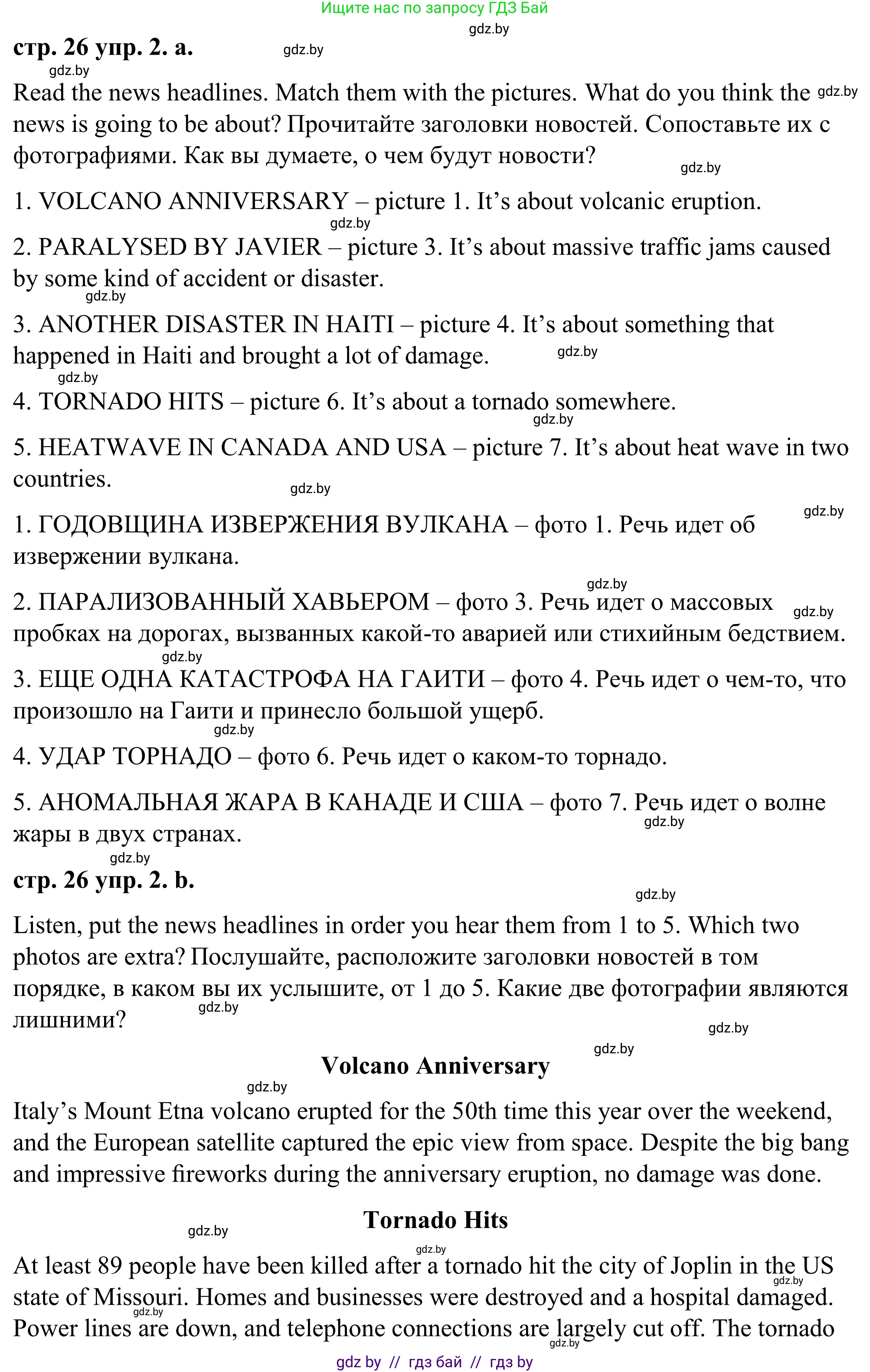 Английский язык (english), 9 класс Учебник (Student's book), авторы: Демченко Наталья Валентиновна, Юхнель Наталья Валентиновна, Романчук Вероника Романовна, Малиновская Елена Александровна, Севрюкова Татьяна Юрьевна, издательство Вышэйшая школа, Минск, 2022, белого цвета, Часть ( Part) 2, страница 26, номер 2, Решение