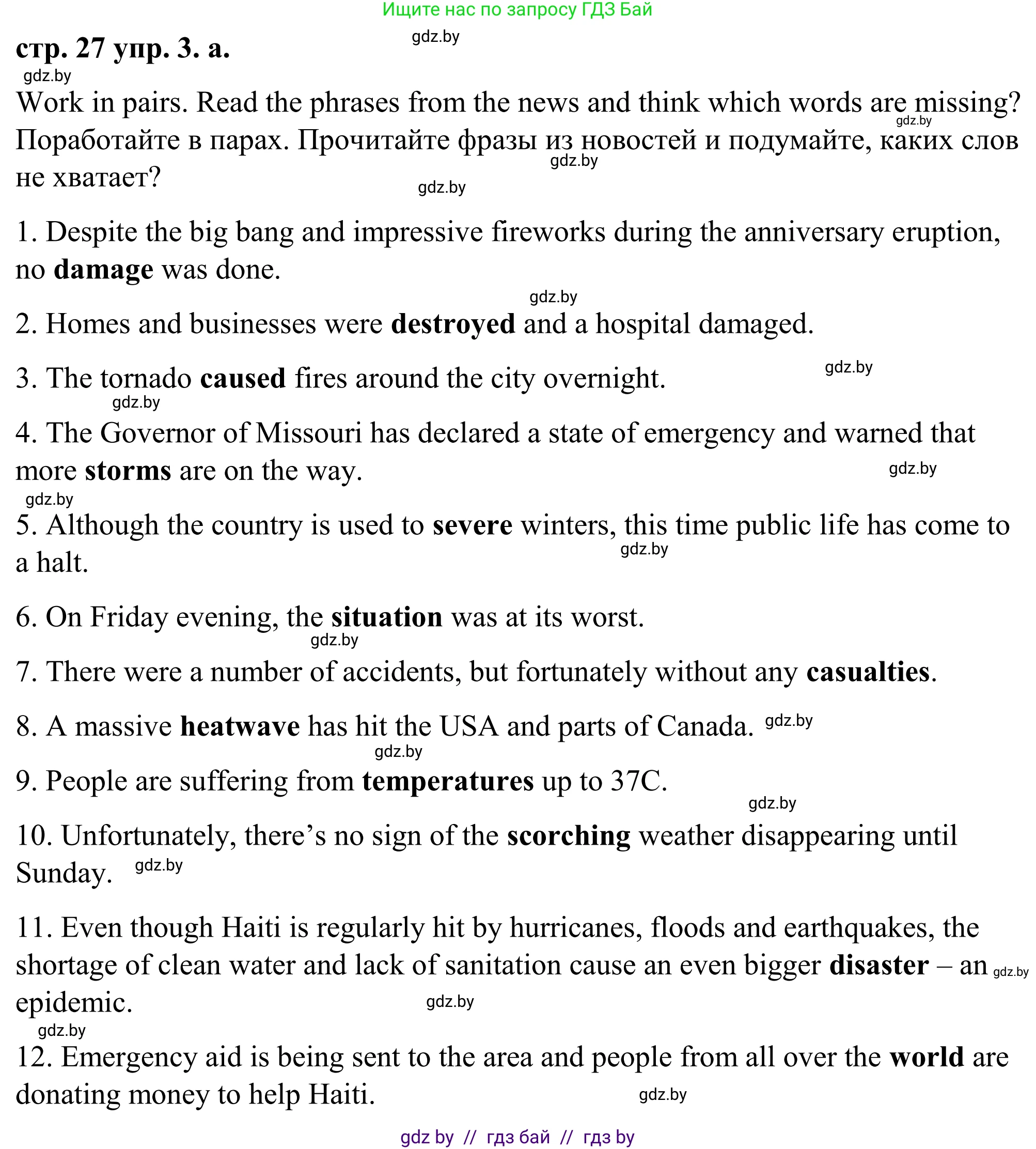 Английский язык (english), 9 класс Учебник (Student's book), авторы: Демченко Наталья Валентиновна, Юхнель Наталья Валентиновна, Романчук Вероника Романовна, Малиновская Елена Александровна, Севрюкова Татьяна Юрьевна, издательство Вышэйшая школа, Минск, 2022, белого цвета, Часть ( Part) 2, страница 27, номер 3, Решение