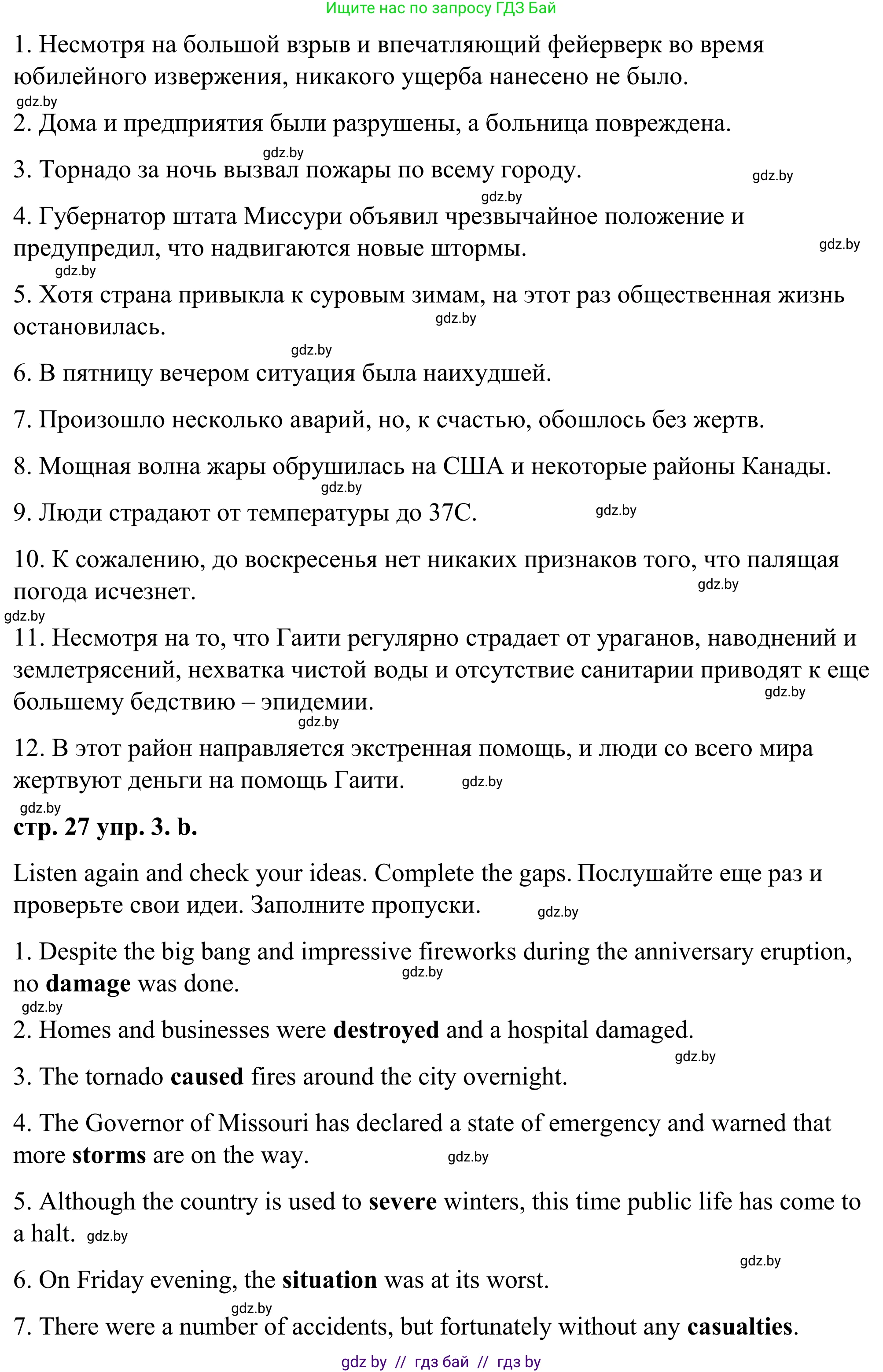 Английский язык (english), 9 класс Учебник (Student's book), авторы: Демченко Наталья Валентиновна, Юхнель Наталья Валентиновна, Романчук Вероника Романовна, Малиновская Елена Александровна, Севрюкова Татьяна Юрьевна, издательство Вышэйшая школа, Минск, 2022, белого цвета, Часть ( Part) 2, страница 27, номер 3, Решение (продолжение 2)
