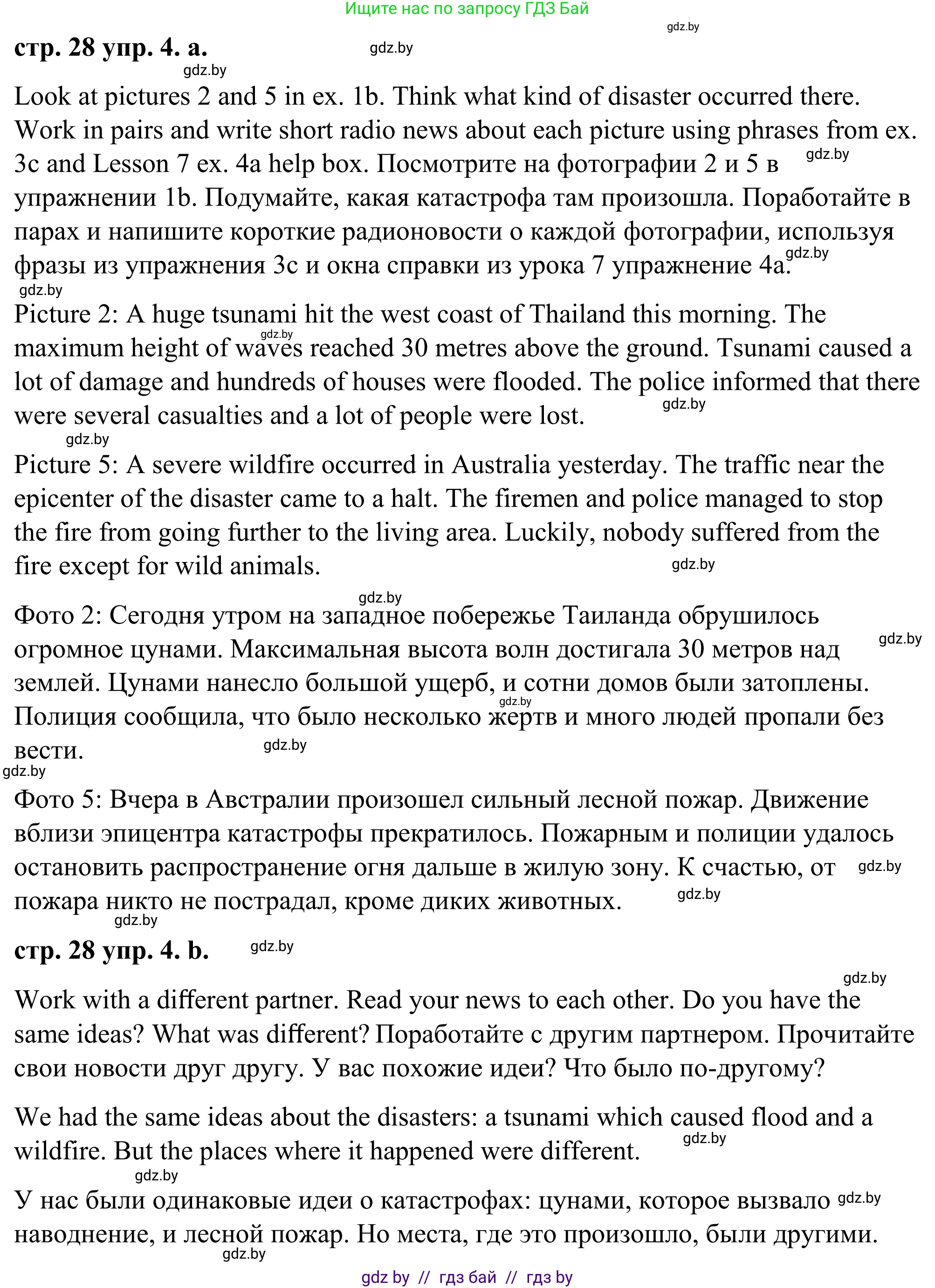 Английский язык (english), 9 класс Учебник (Student's book), авторы: Демченко Наталья Валентиновна, Юхнель Наталья Валентиновна, Романчук Вероника Романовна, Малиновская Елена Александровна, Севрюкова Татьяна Юрьевна, издательство Вышэйшая школа, Минск, 2022, белого цвета, Часть ( Part) 2, страница 28, номер 4, Решение