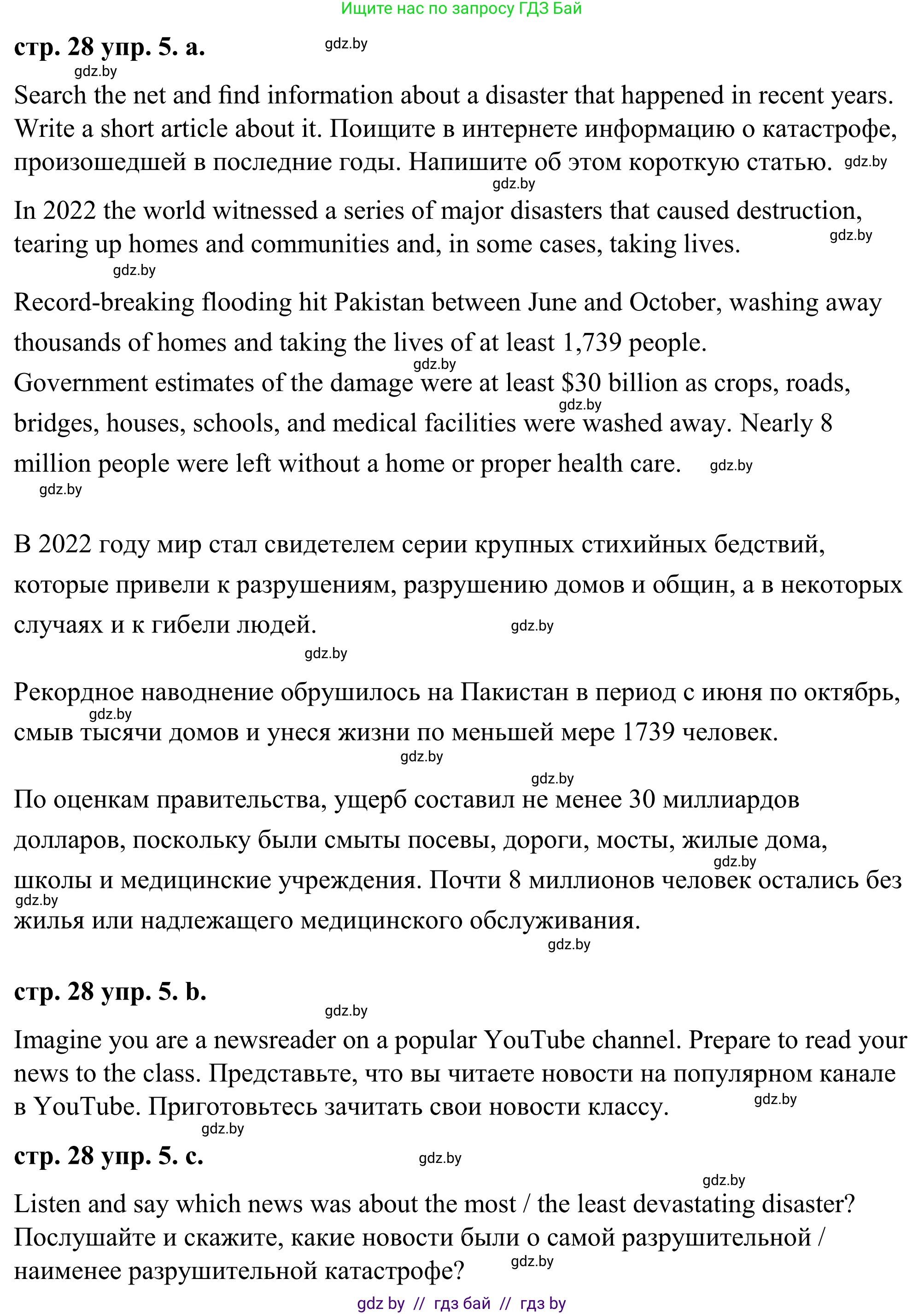 Английский язык (english), 9 класс Учебник (Student's book), авторы: Демченко Наталья Валентиновна, Юхнель Наталья Валентиновна, Романчук Вероника Романовна, Малиновская Елена Александровна, Севрюкова Татьяна Юрьевна, издательство Вышэйшая школа, Минск, 2022, белого цвета, Часть ( Part) 2, страница 28, номер 5, Решение