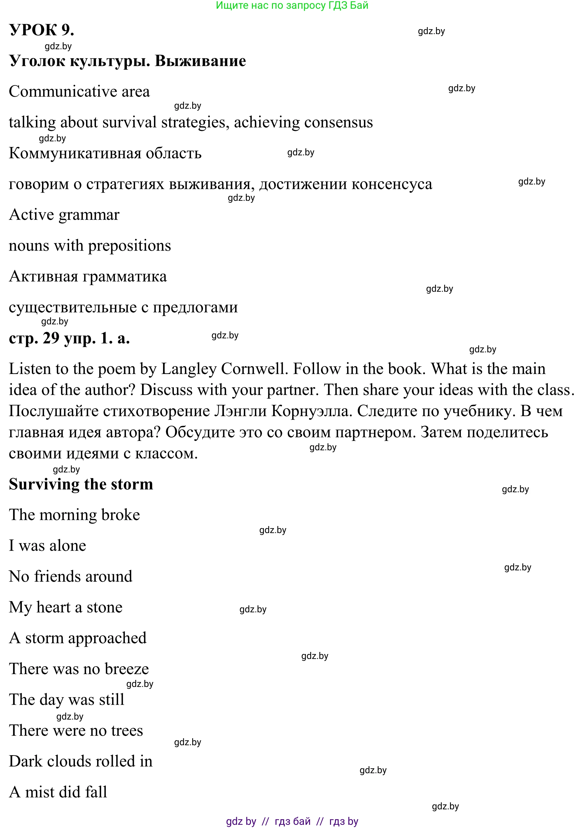 Английский язык (english), 9 класс Учебник (Student's book), авторы: Демченко Наталья Валентиновна, Юхнель Наталья Валентиновна, Романчук Вероника Романовна, Малиновская Елена Александровна, Севрюкова Татьяна Юрьевна, издательство Вышэйшая школа, Минск, 2022, белого цвета, Часть ( Part) 2, страница 29, номер 1, Решение