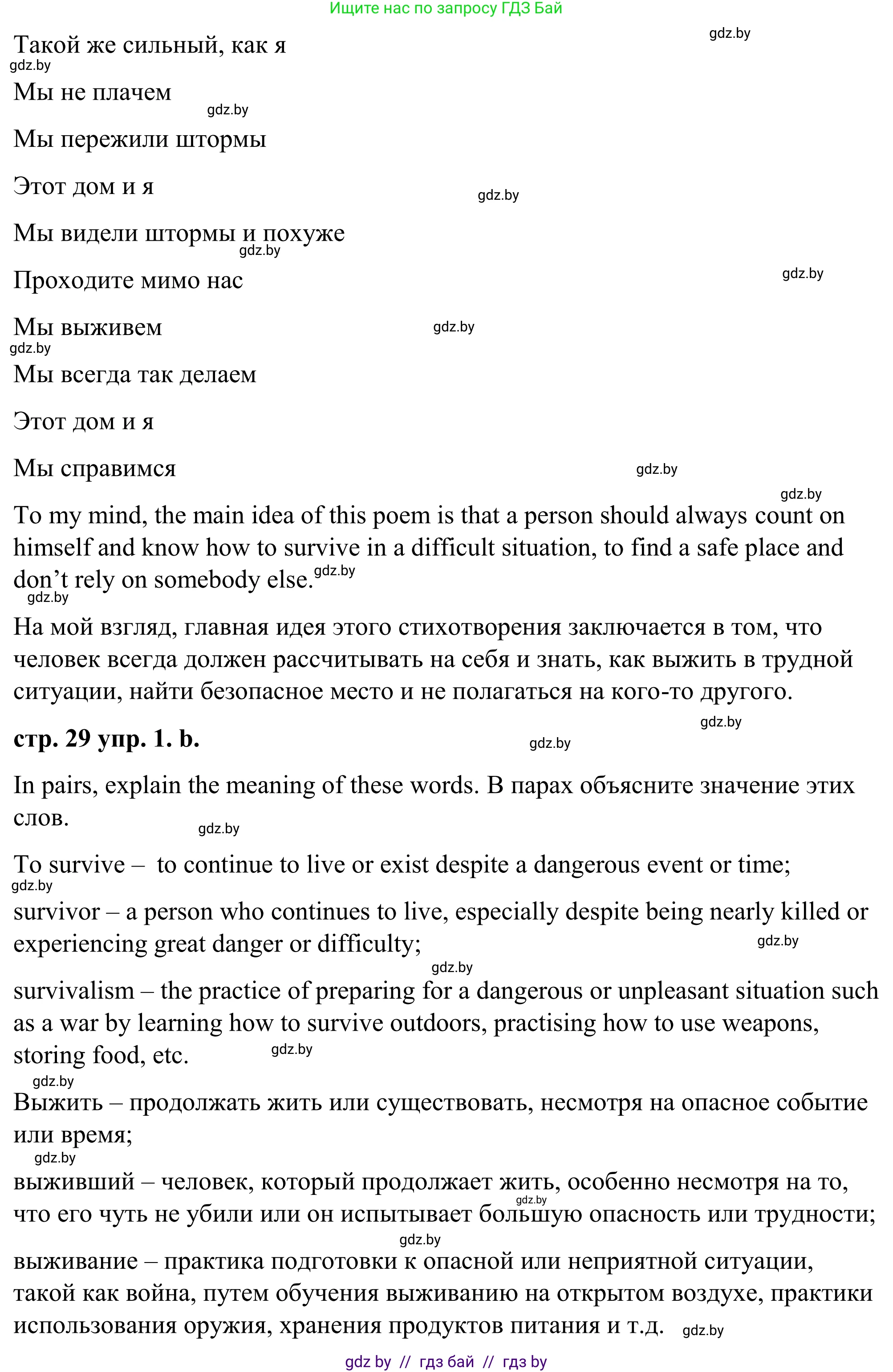 Английский язык (english), 9 класс Учебник (Student's book), авторы: Демченко Наталья Валентиновна, Юхнель Наталья Валентиновна, Романчук Вероника Романовна, Малиновская Елена Александровна, Севрюкова Татьяна Юрьевна, издательство Вышэйшая школа, Минск, 2022, белого цвета, Часть ( Part) 2, страница 29, номер 1, Решение (продолжение 3)