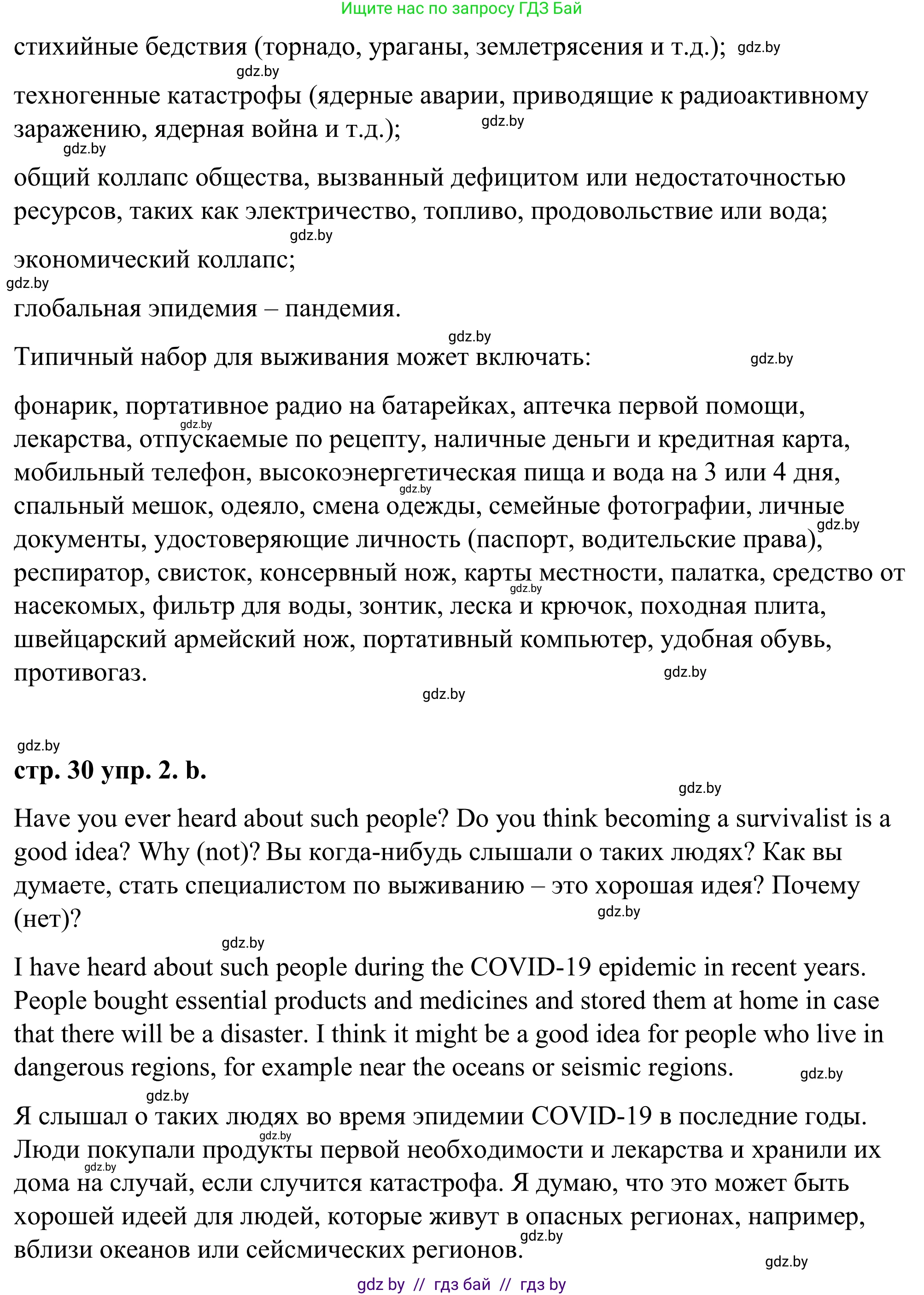 Английский язык (english), 9 класс Учебник (Student's book), авторы: Демченко Наталья Валентиновна, Юхнель Наталья Валентиновна, Романчук Вероника Романовна, Малиновская Елена Александровна, Севрюкова Татьяна Юрьевна, издательство Вышэйшая школа, Минск, 2022, белого цвета, Часть ( Part) 2, страница 29, номер 2, Решение (продолжение 2)