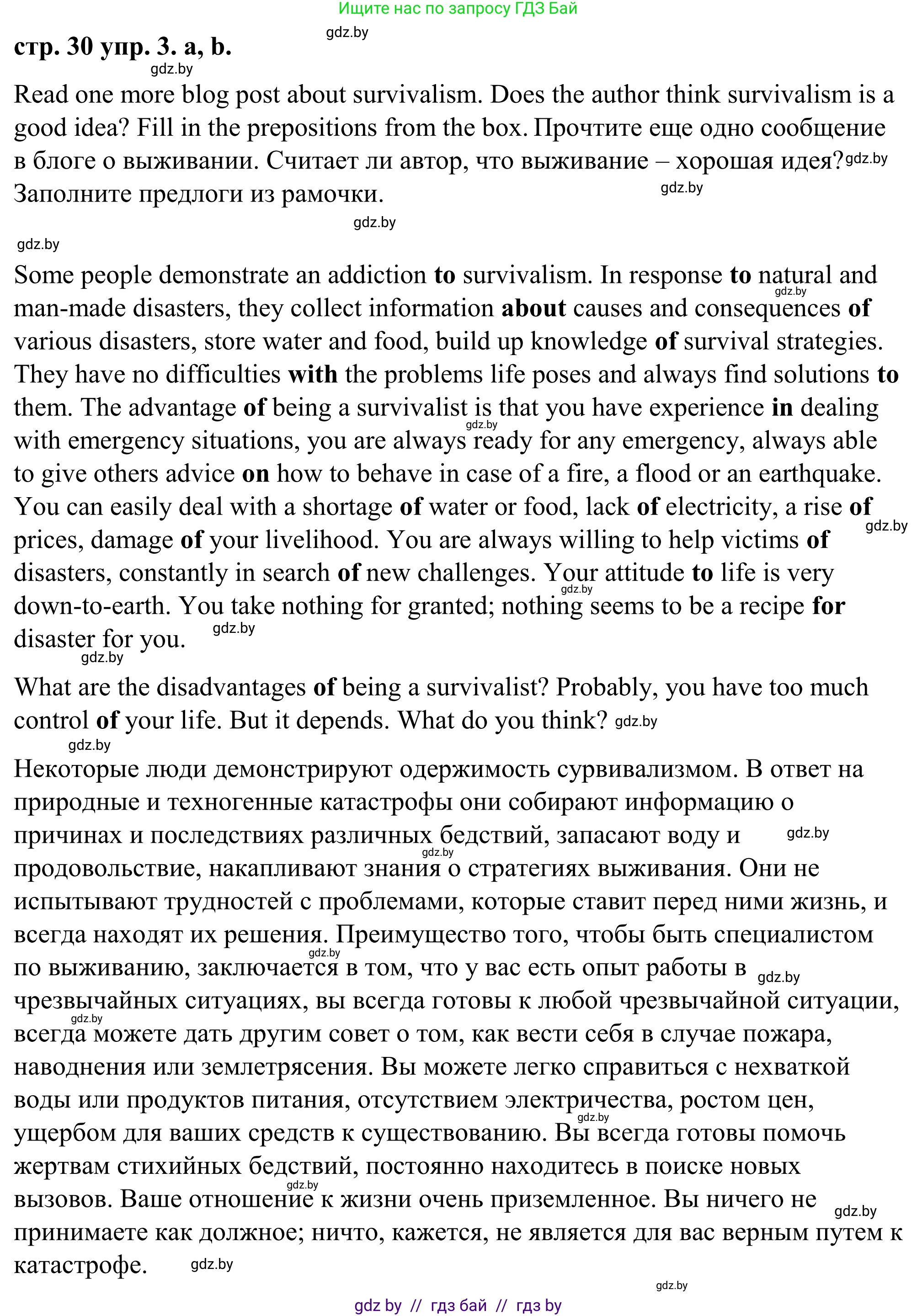 Английский язык (english), 9 класс Учебник (Student's book), авторы: Демченко Наталья Валентиновна, Юхнель Наталья Валентиновна, Романчук Вероника Романовна, Малиновская Елена Александровна, Севрюкова Татьяна Юрьевна, издательство Вышэйшая школа, Минск, 2022, белого цвета, Часть ( Part) 2, страница 30, номер 3, Решение