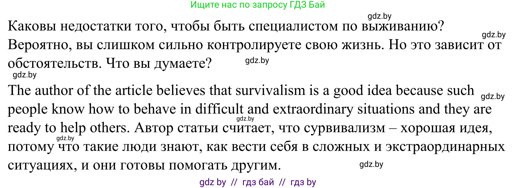 Английский язык (english), 9 класс Учебник (Student's book), авторы: Демченко Наталья Валентиновна, Юхнель Наталья Валентиновна, Романчук Вероника Романовна, Малиновская Елена Александровна, Севрюкова Татьяна Юрьевна, издательство Вышэйшая школа, Минск, 2022, белого цвета, Часть ( Part) 2, страница 30, номер 3, Решение (продолжение 2)