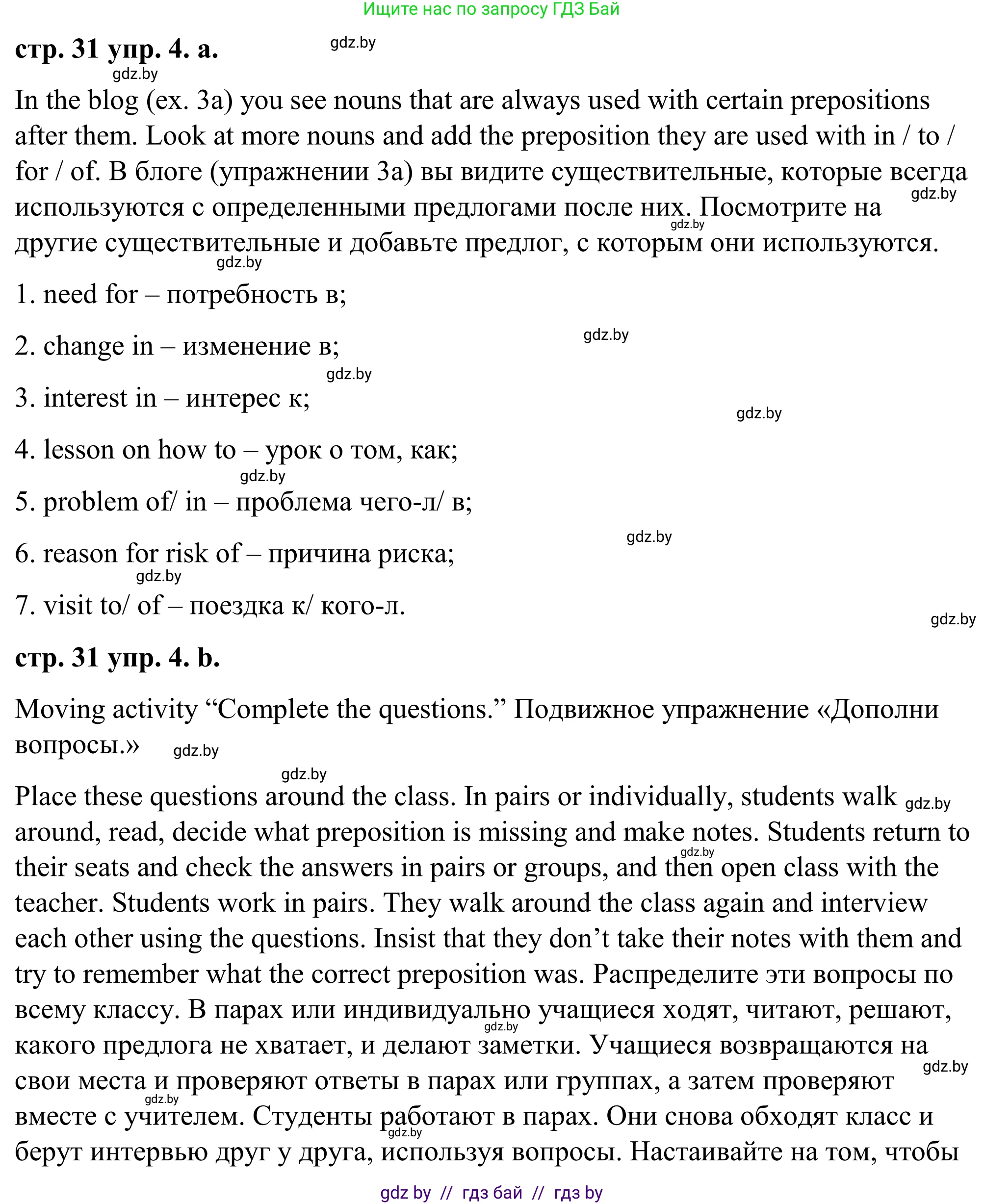Английский язык (english), 9 класс Учебник (Student's book), авторы: Демченко Наталья Валентиновна, Юхнель Наталья Валентиновна, Романчук Вероника Романовна, Малиновская Елена Александровна, Севрюкова Татьяна Юрьевна, издательство Вышэйшая школа, Минск, 2022, белого цвета, Часть ( Part) 2, страница 31, номер 4, Решение