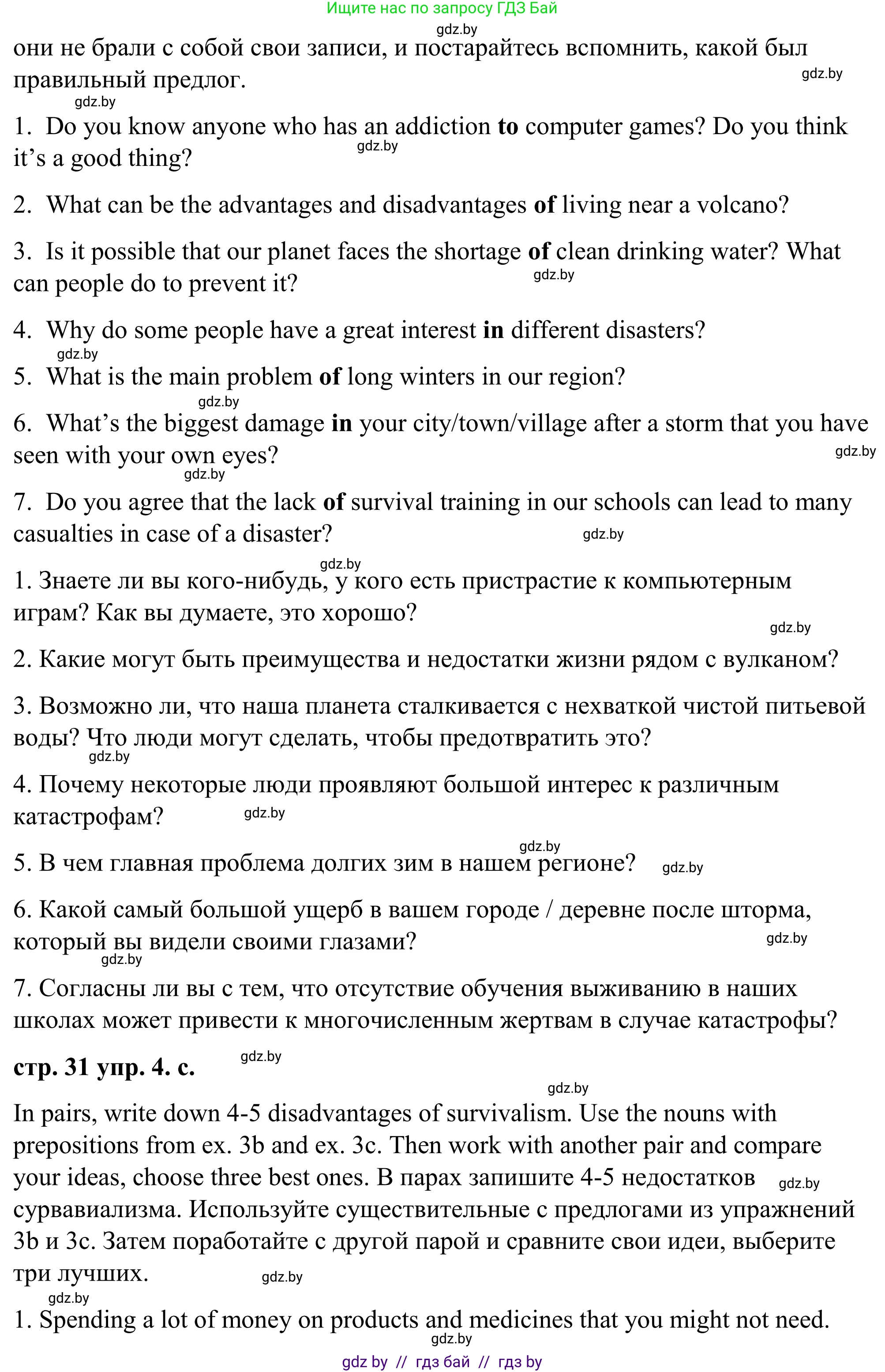 Английский язык (english), 9 класс Учебник (Student's book), авторы: Демченко Наталья Валентиновна, Юхнель Наталья Валентиновна, Романчук Вероника Романовна, Малиновская Елена Александровна, Севрюкова Татьяна Юрьевна, издательство Вышэйшая школа, Минск, 2022, белого цвета, Часть ( Part) 2, страница 31, номер 4, Решение (продолжение 2)
