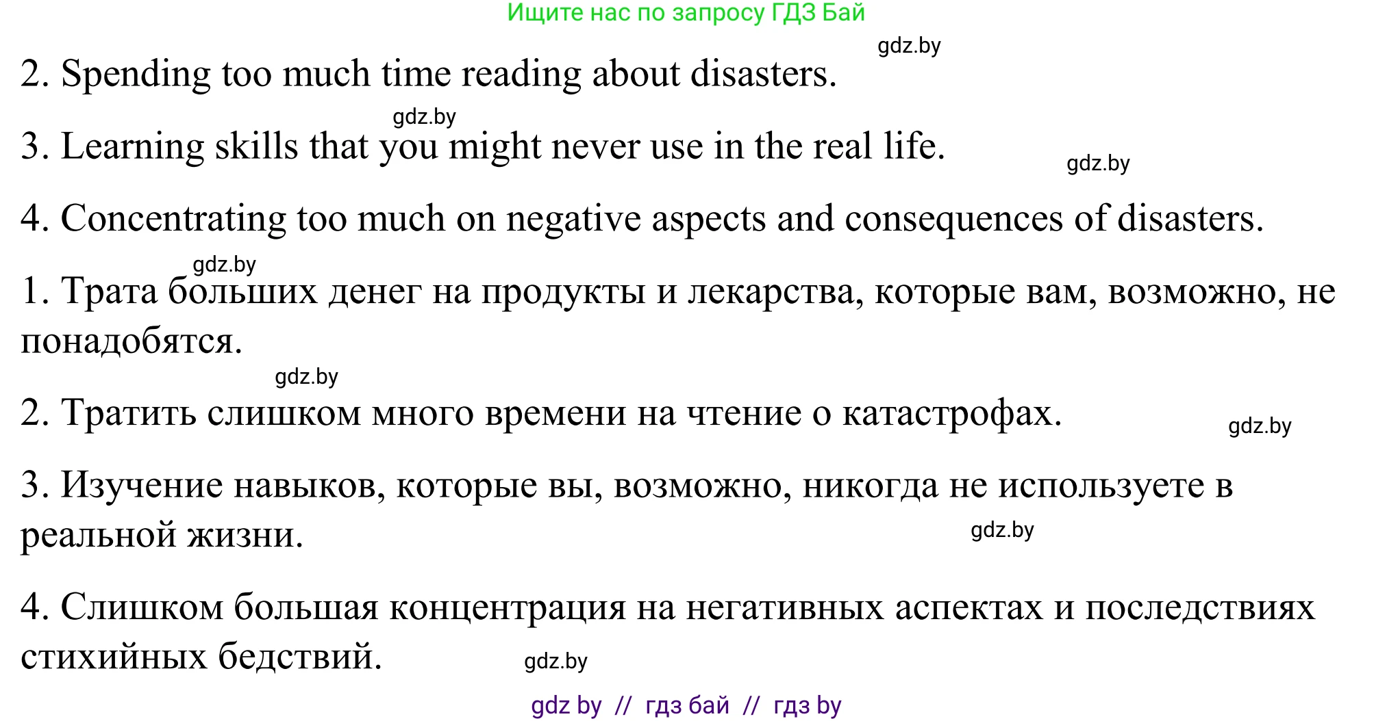 Английский язык (english), 9 класс Учебник (Student's book), авторы: Демченко Наталья Валентиновна, Юхнель Наталья Валентиновна, Романчук Вероника Романовна, Малиновская Елена Александровна, Севрюкова Татьяна Юрьевна, издательство Вышэйшая школа, Минск, 2022, белого цвета, Часть ( Part) 2, страница 31, номер 4, Решение (продолжение 3)