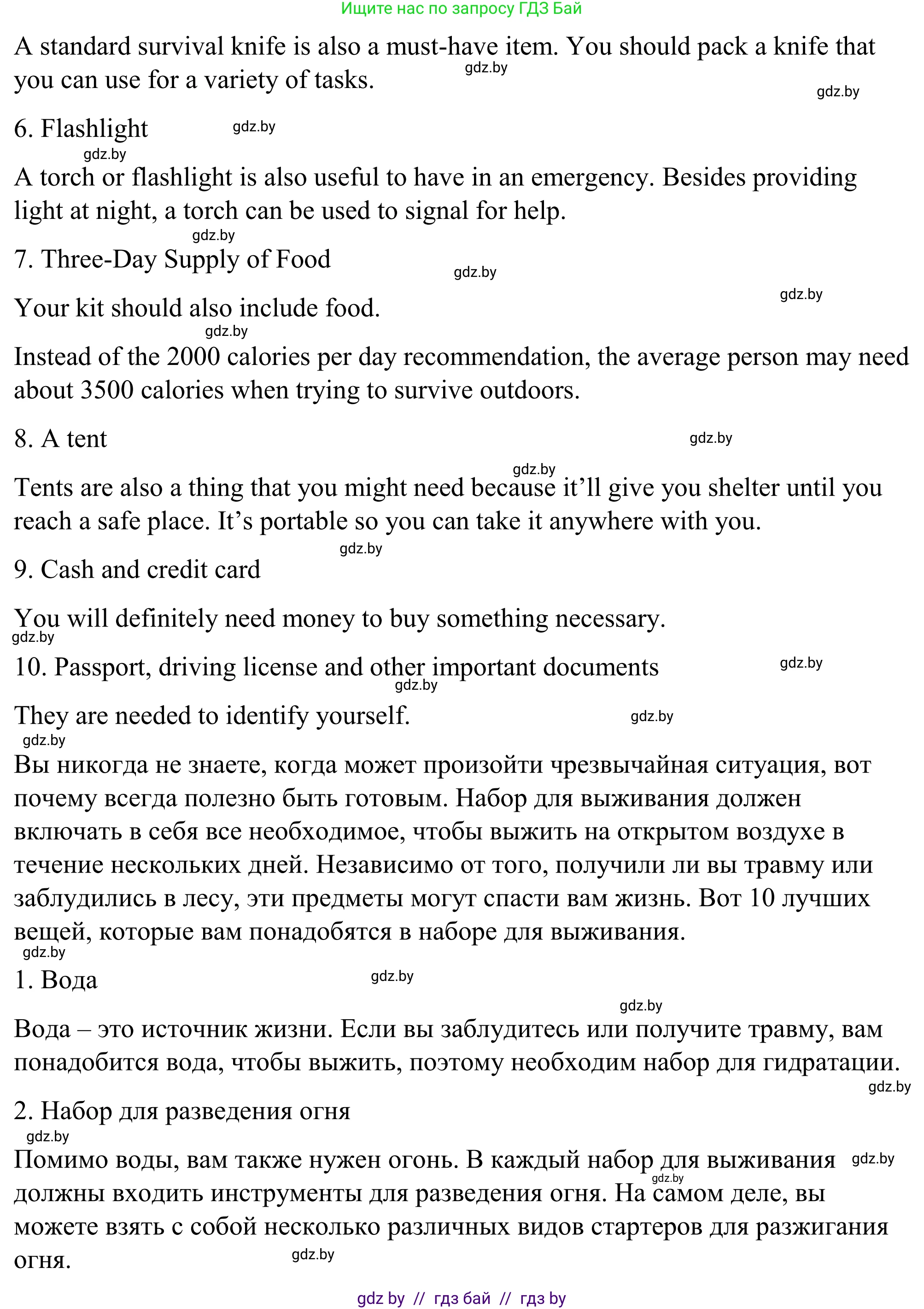 Английский язык (english), 9 класс Учебник (Student's book), авторы: Демченко Наталья Валентиновна, Юхнель Наталья Валентиновна, Романчук Вероника Романовна, Малиновская Елена Александровна, Севрюкова Татьяна Юрьевна, издательство Вышэйшая школа, Минск, 2022, белого цвета, Часть ( Part) 2, страница 31, номер 5, Решение (продолжение 2)