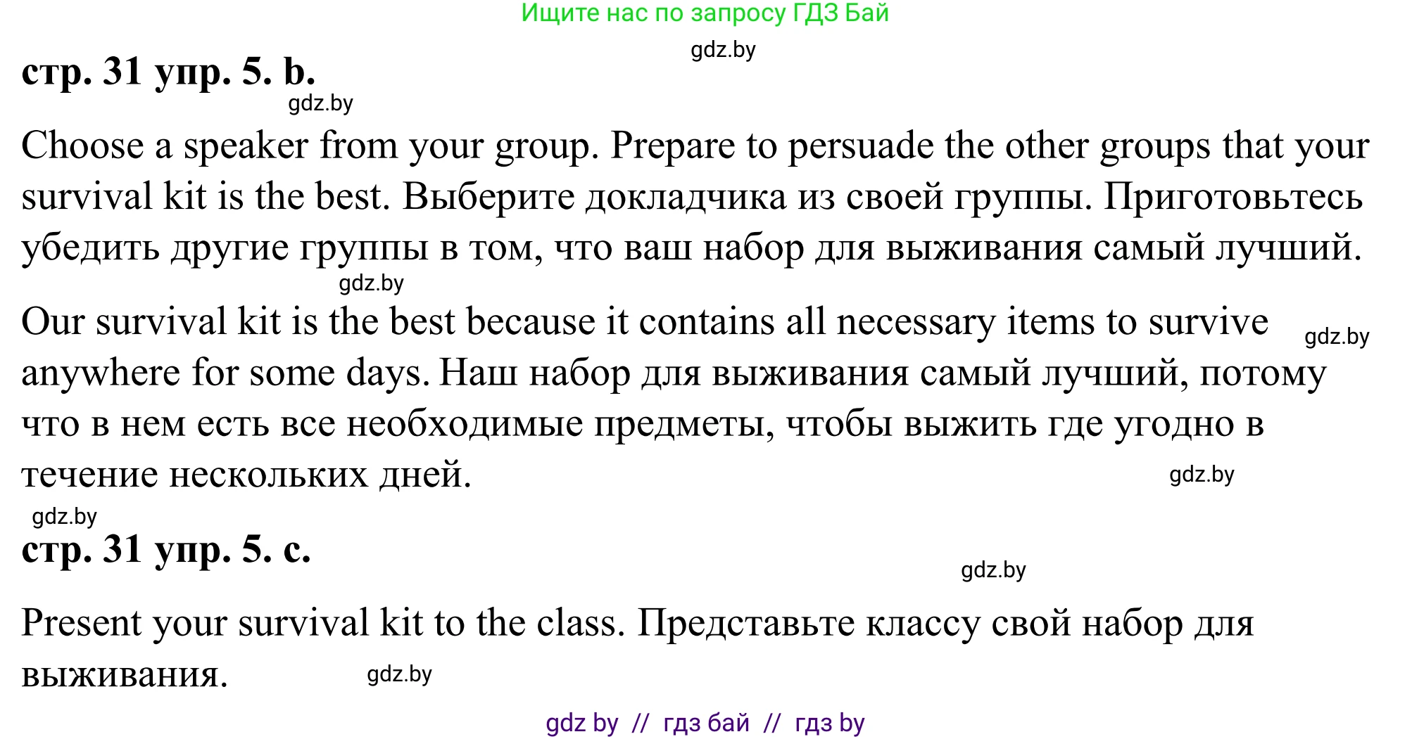 Английский язык (english), 9 класс Учебник (Student's book), авторы: Демченко Наталья Валентиновна, Юхнель Наталья Валентиновна, Романчук Вероника Романовна, Малиновская Елена Александровна, Севрюкова Татьяна Юрьевна, издательство Вышэйшая школа, Минск, 2022, белого цвета, Часть ( Part) 2, страница 31, номер 5, Решение (продолжение 4)