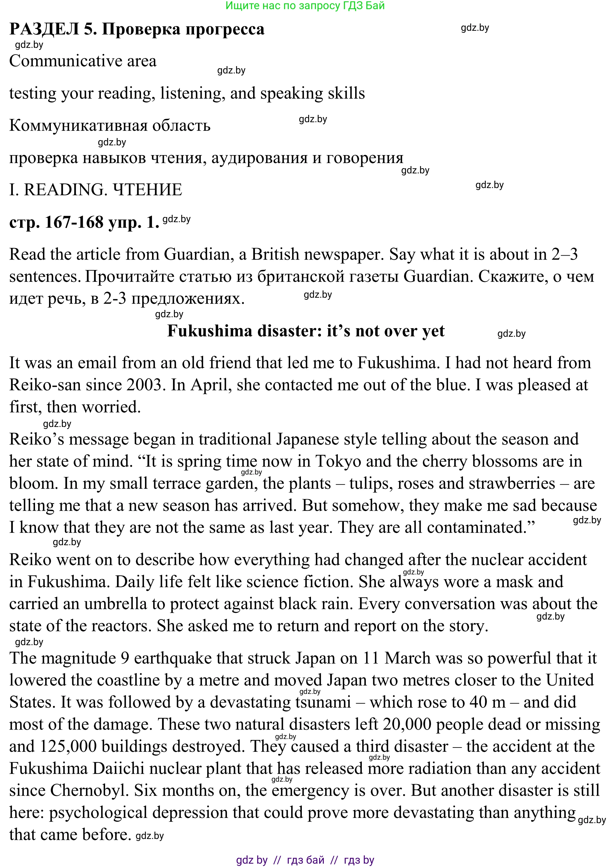Английский язык (english), 9 класс Учебник (Student's book), авторы: Демченко Наталья Валентиновна, Юхнель Наталья Валентиновна, Романчук Вероника Романовна, Малиновская Елена Александровна, Севрюкова Татьяна Юрьевна, издательство Вышэйшая школа, Минск, 2022, белого цвета, Часть ( Part) 2, страница 167, Решение