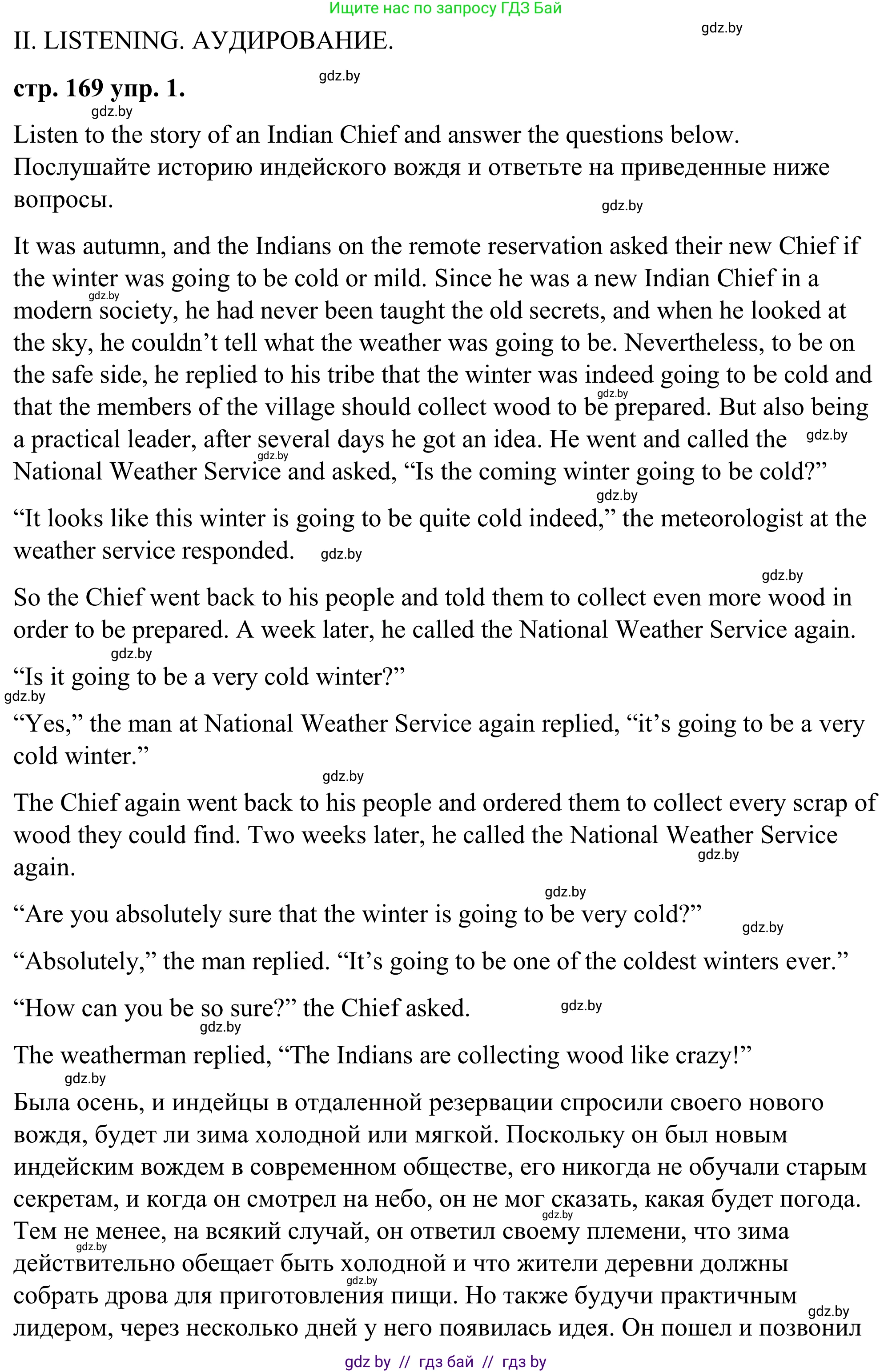 Английский язык (english), 9 класс Учебник (Student's book), авторы: Демченко Наталья Валентиновна, Юхнель Наталья Валентиновна, Романчук Вероника Романовна, Малиновская Елена Александровна, Севрюкова Татьяна Юрьевна, издательство Вышэйшая школа, Минск, 2022, белого цвета, Часть ( Part) 2, страница 169, Решение