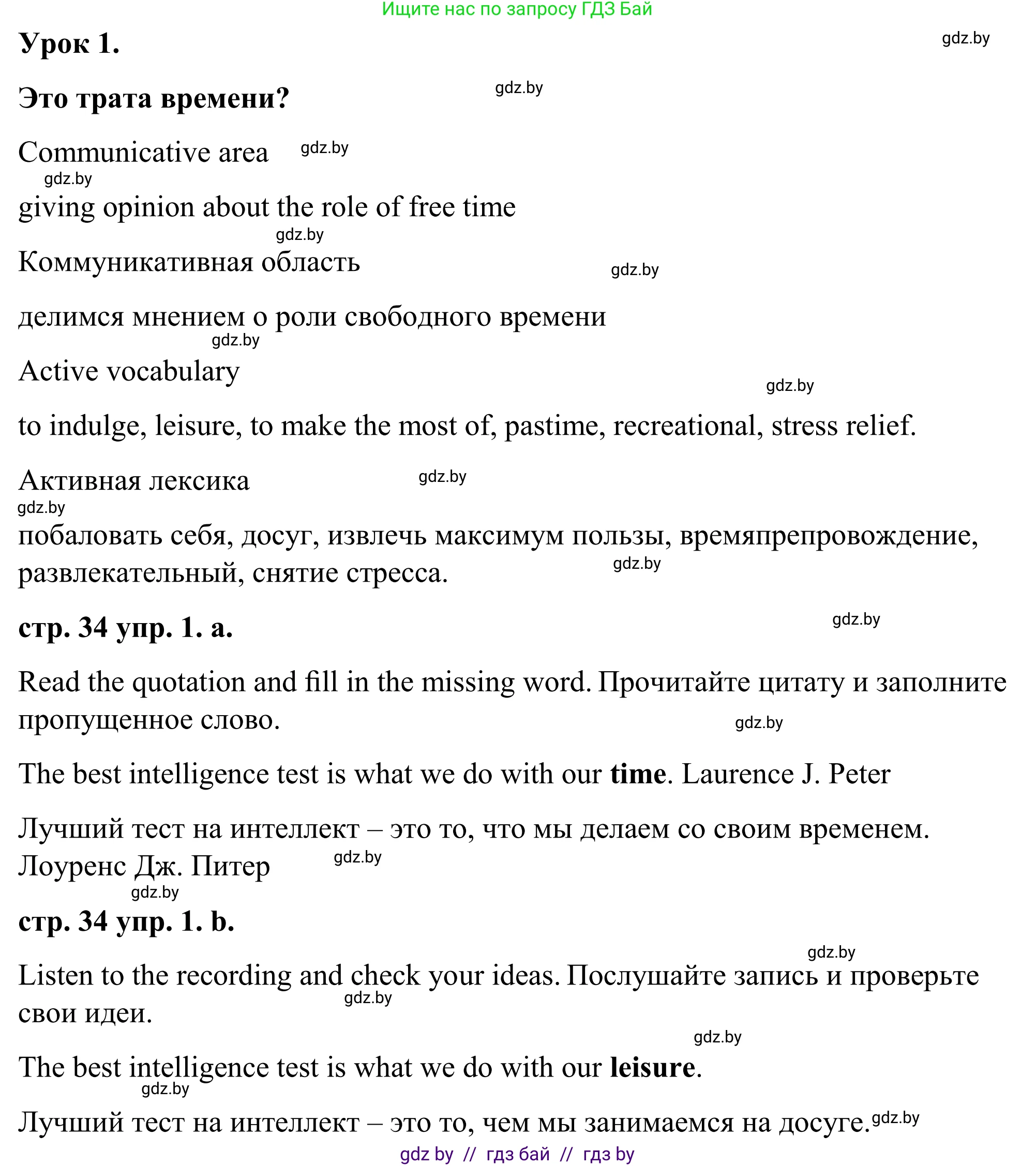 Английский язык (english), 9 класс Учебник (Student's book), авторы: Демченко Наталья Валентиновна, Юхнель Наталья Валентиновна, Романчук Вероника Романовна, Малиновская Елена Александровна, Севрюкова Татьяна Юрьевна, издательство Вышэйшая школа, Минск, 2022, белого цвета, Часть ( Part) 2, страница 34, номер 1, Решение