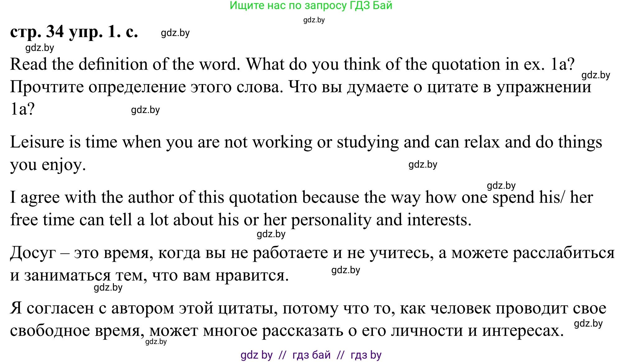 Английский язык (english), 9 класс Учебник (Student's book), авторы: Демченко Наталья Валентиновна, Юхнель Наталья Валентиновна, Романчук Вероника Романовна, Малиновская Елена Александровна, Севрюкова Татьяна Юрьевна, издательство Вышэйшая школа, Минск, 2022, белого цвета, Часть ( Part) 2, страница 34, номер 1, Решение (продолжение 2)