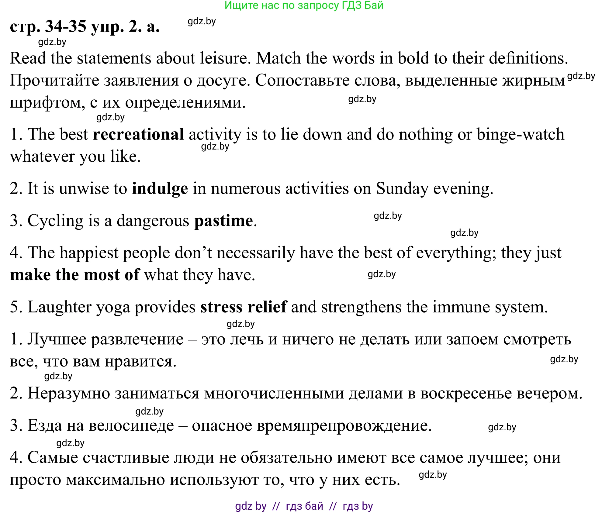 Английский язык (english), 9 класс Учебник (Student's book), авторы: Демченко Наталья Валентиновна, Юхнель Наталья Валентиновна, Романчук Вероника Романовна, Малиновская Елена Александровна, Севрюкова Татьяна Юрьевна, издательство Вышэйшая школа, Минск, 2022, белого цвета, Часть ( Part) 2, страница 34, номер 2, Решение