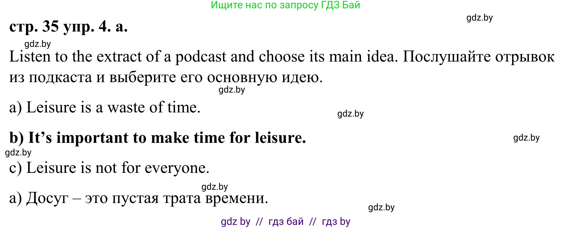 Английский язык (english), 9 класс Учебник (Student's book), авторы: Демченко Наталья Валентиновна, Юхнель Наталья Валентиновна, Романчук Вероника Романовна, Малиновская Елена Александровна, Севрюкова Татьяна Юрьевна, издательство Вышэйшая школа, Минск, 2022, белого цвета, Часть ( Part) 2, страница 35, номер 4, Решение