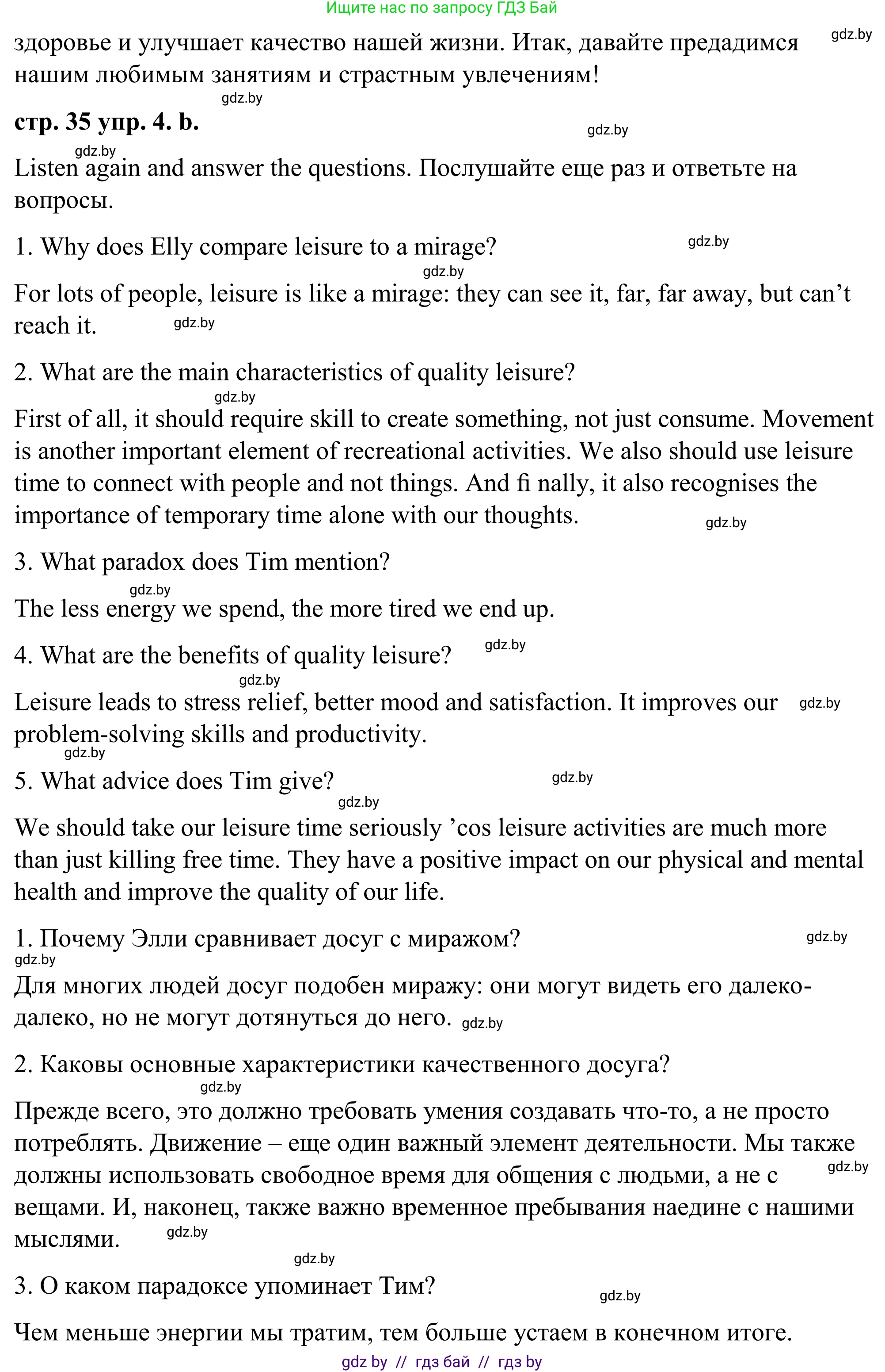 Английский язык (english), 9 класс Учебник (Student's book), авторы: Демченко Наталья Валентиновна, Юхнель Наталья Валентиновна, Романчук Вероника Романовна, Малиновская Елена Александровна, Севрюкова Татьяна Юрьевна, издательство Вышэйшая школа, Минск, 2022, белого цвета, Часть ( Part) 2, страница 35, номер 4, Решение (продолжение 4)