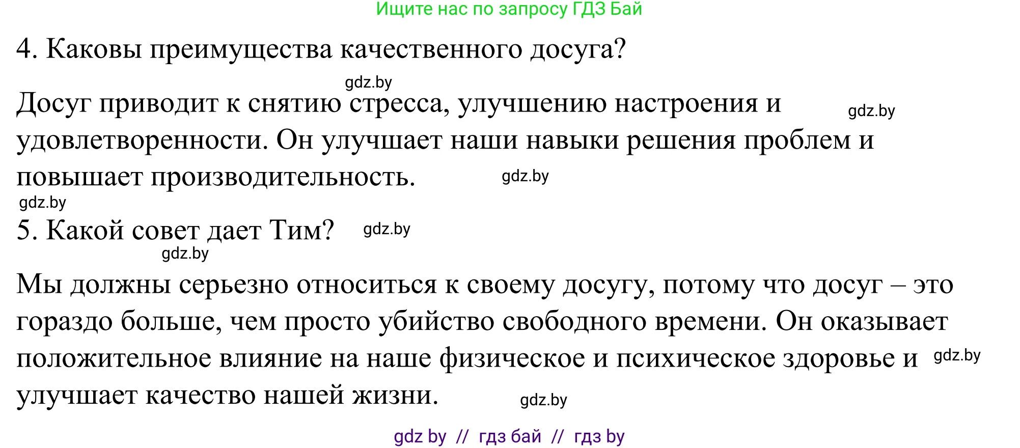 Английский язык (english), 9 класс Учебник (Student's book), авторы: Демченко Наталья Валентиновна, Юхнель Наталья Валентиновна, Романчук Вероника Романовна, Малиновская Елена Александровна, Севрюкова Татьяна Юрьевна, издательство Вышэйшая школа, Минск, 2022, белого цвета, Часть ( Part) 2, страница 35, номер 4, Решение (продолжение 5)