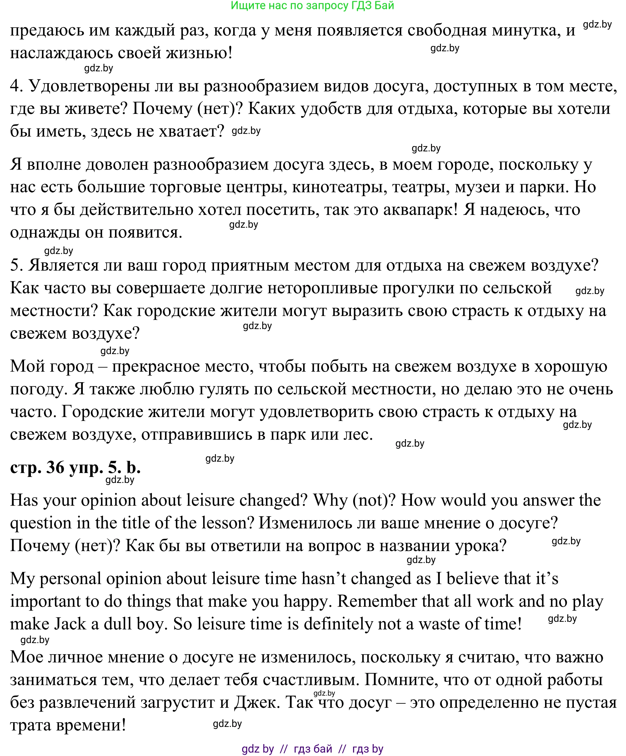 Английский язык (english), 9 класс Учебник (Student's book), авторы: Демченко Наталья Валентиновна, Юхнель Наталья Валентиновна, Романчук Вероника Романовна, Малиновская Елена Александровна, Севрюкова Татьяна Юрьевна, издательство Вышэйшая школа, Минск, 2022, белого цвета, Часть ( Part) 2, страница 36, номер 5, Решение (продолжение 3)