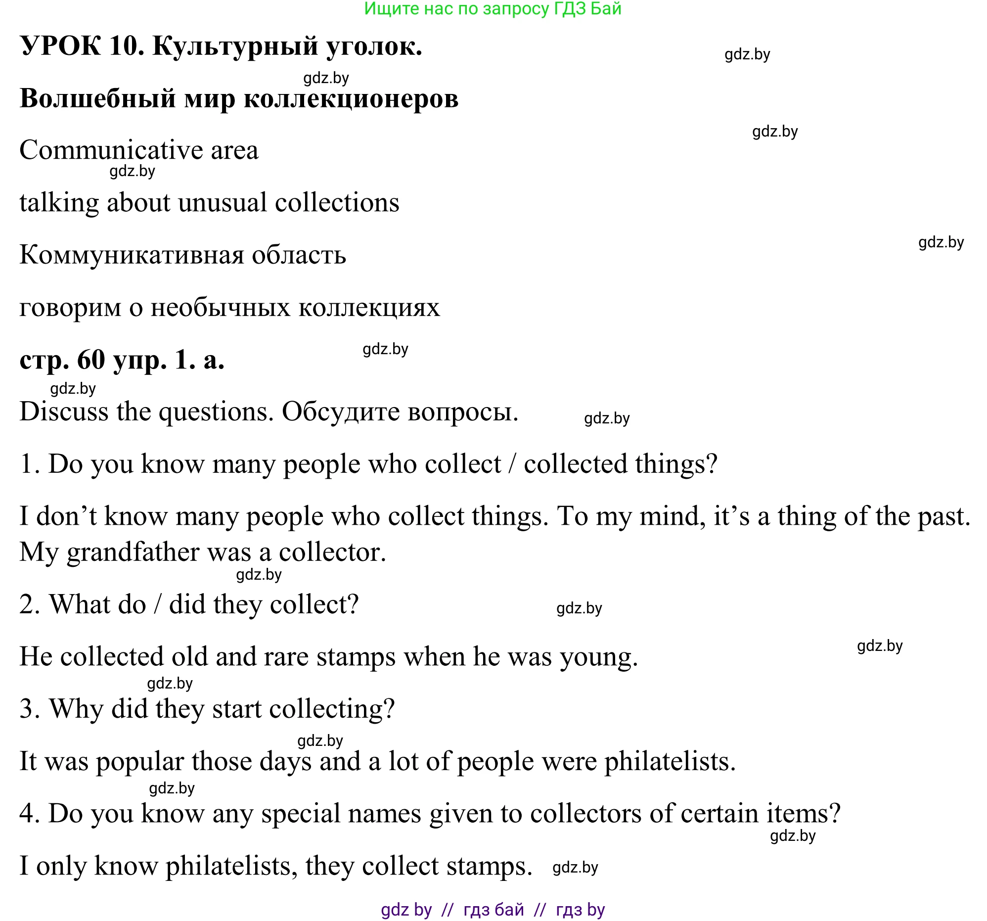 Английский язык (english), 9 класс Учебник (Student's book), авторы: Демченко Наталья Валентиновна, Юхнель Наталья Валентиновна, Романчук Вероника Романовна, Малиновская Елена Александровна, Севрюкова Татьяна Юрьевна, издательство Вышэйшая школа, Минск, 2022, белого цвета, Часть ( Part) 2, страница 60, номер 1, Решение