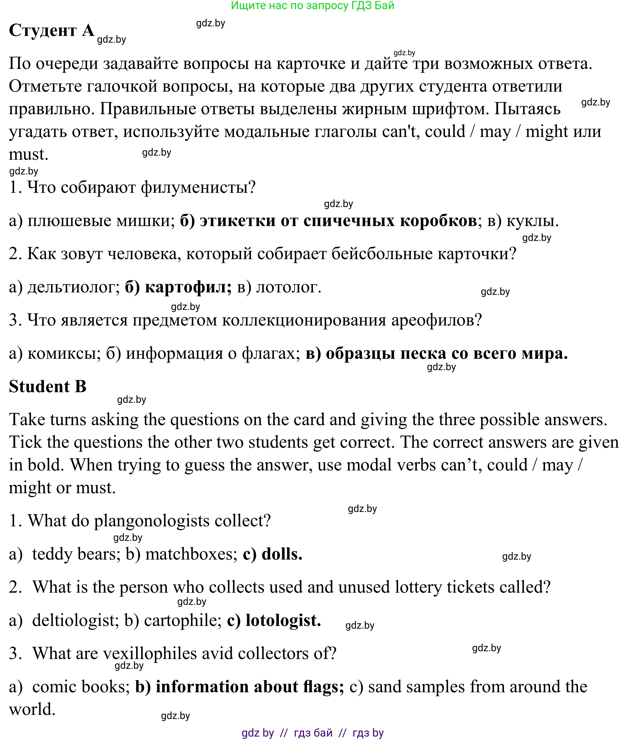 Английский язык (english), 9 класс Учебник (Student's book), авторы: Демченко Наталья Валентиновна, Юхнель Наталья Валентиновна, Романчук Вероника Романовна, Малиновская Елена Александровна, Севрюкова Татьяна Юрьевна, издательство Вышэйшая школа, Минск, 2022, белого цвета, Часть ( Part) 2, страница 60, номер 1, Решение (продолжение 4)