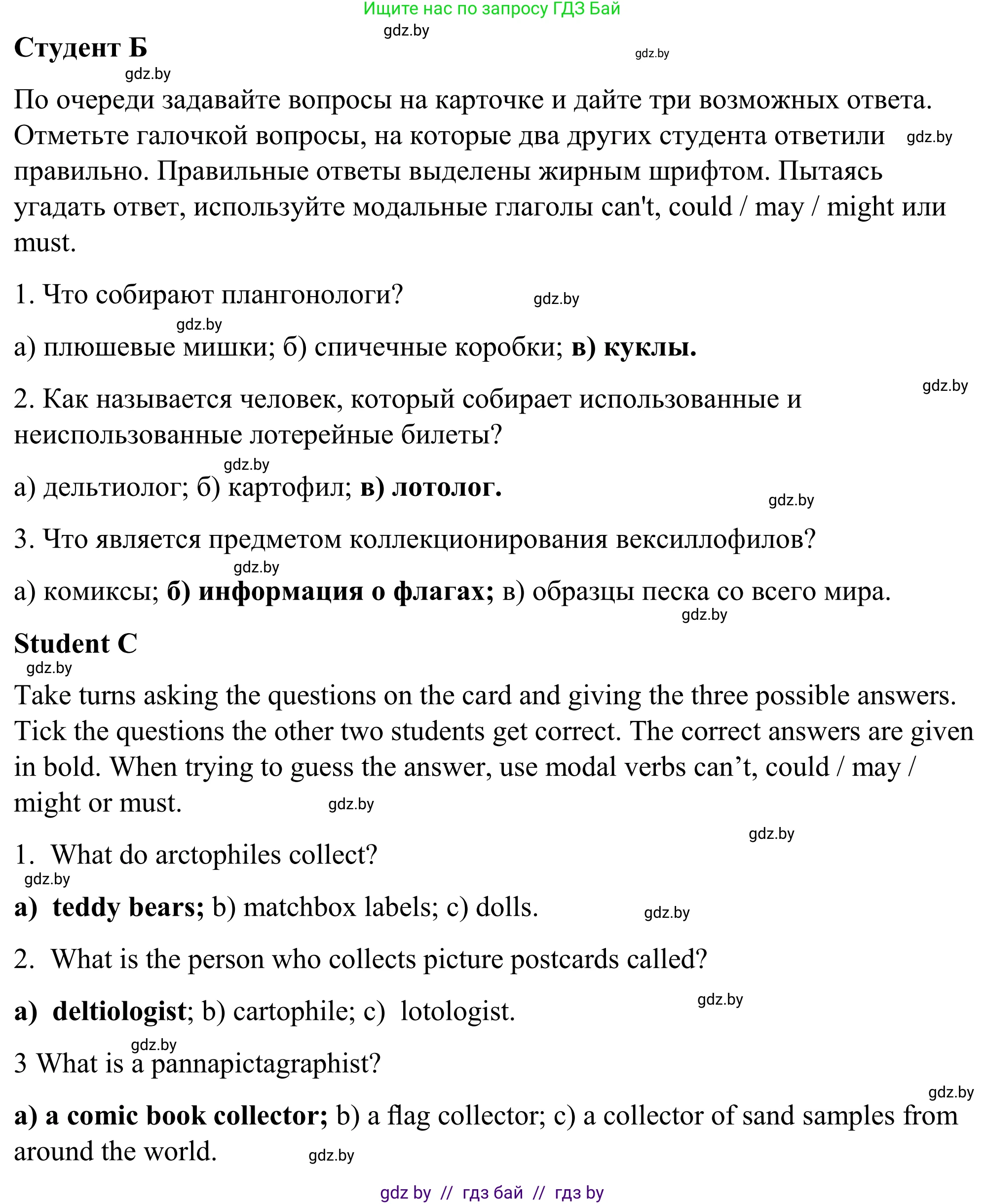 Английский язык (english), 9 класс Учебник (Student's book), авторы: Демченко Наталья Валентиновна, Юхнель Наталья Валентиновна, Романчук Вероника Романовна, Малиновская Елена Александровна, Севрюкова Татьяна Юрьевна, издательство Вышэйшая школа, Минск, 2022, белого цвета, Часть ( Part) 2, страница 60, номер 1, Решение (продолжение 5)