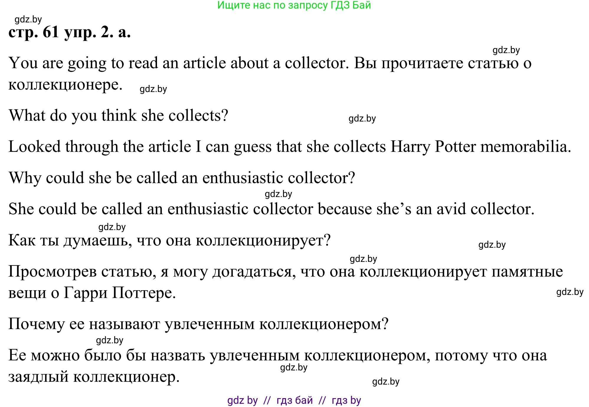 Английский язык (english), 9 класс Учебник (Student's book), авторы: Демченко Наталья Валентиновна, Юхнель Наталья Валентиновна, Романчук Вероника Романовна, Малиновская Елена Александровна, Севрюкова Татьяна Юрьевна, издательство Вышэйшая школа, Минск, 2022, белого цвета, Часть ( Part) 2, страница 61, номер 2, Решение