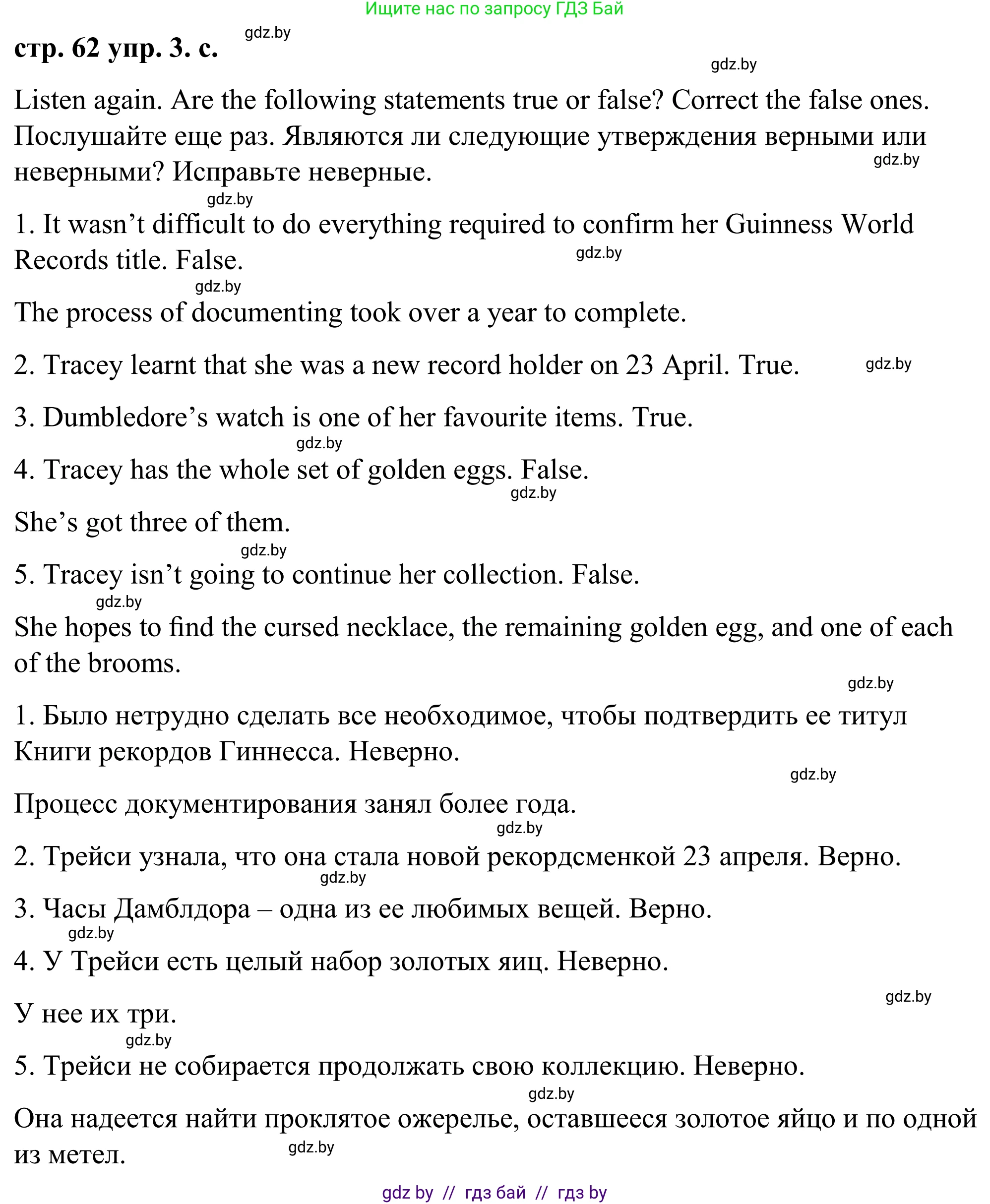 Английский язык (english), 9 класс Учебник (Student's book), авторы: Демченко Наталья Валентиновна, Юхнель Наталья Валентиновна, Романчук Вероника Романовна, Малиновская Елена Александровна, Севрюкова Татьяна Юрьевна, издательство Вышэйшая школа, Минск, 2022, белого цвета, Часть ( Part) 2, страница 62, номер 3, Решение (продолжение 4)