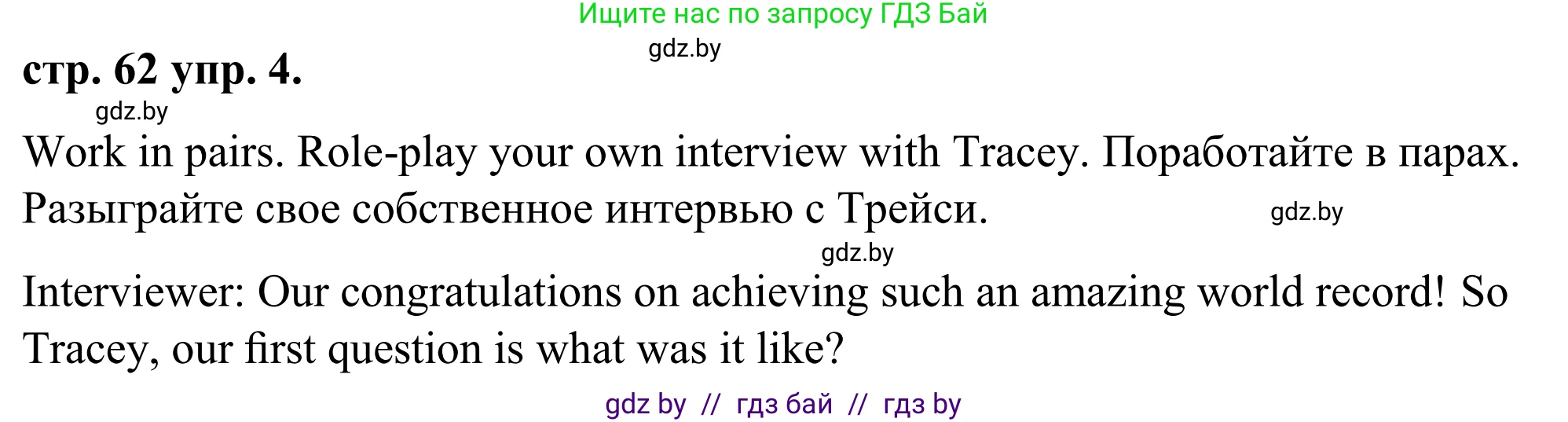 Английский язык (english), 9 класс Учебник (Student's book), авторы: Демченко Наталья Валентиновна, Юхнель Наталья Валентиновна, Романчук Вероника Романовна, Малиновская Елена Александровна, Севрюкова Татьяна Юрьевна, издательство Вышэйшая школа, Минск, 2022, белого цвета, Часть ( Part) 2, страница 62, номер 4, Решение