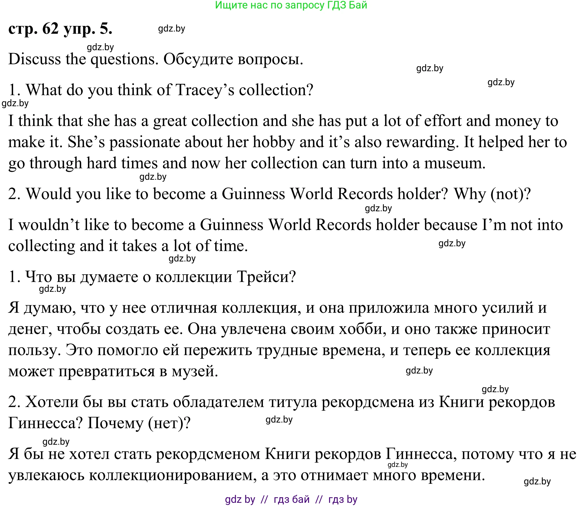 Английский язык (english), 9 класс Учебник (Student's book), авторы: Демченко Наталья Валентиновна, Юхнель Наталья Валентиновна, Романчук Вероника Романовна, Малиновская Елена Александровна, Севрюкова Татьяна Юрьевна, издательство Вышэйшая школа, Минск, 2022, белого цвета, Часть ( Part) 2, страница 62, номер 5, Решение