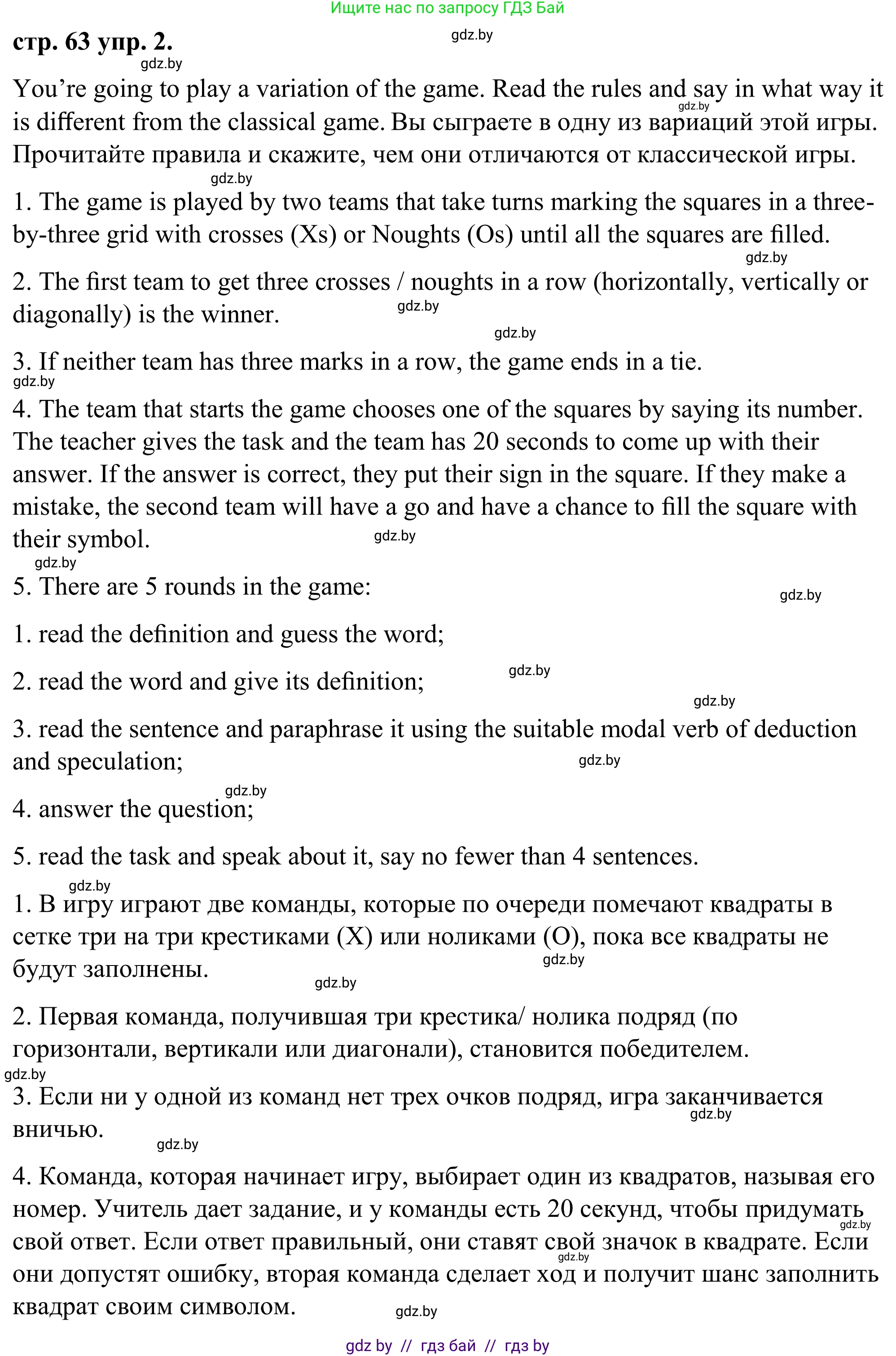 Английский язык (english), 9 класс Учебник (Student's book), авторы: Демченко Наталья Валентиновна, Юхнель Наталья Валентиновна, Романчук Вероника Романовна, Малиновская Елена Александровна, Севрюкова Татьяна Юрьевна, издательство Вышэйшая школа, Минск, 2022, белого цвета, Часть ( Part) 2, страница 63, номер 2, Решение