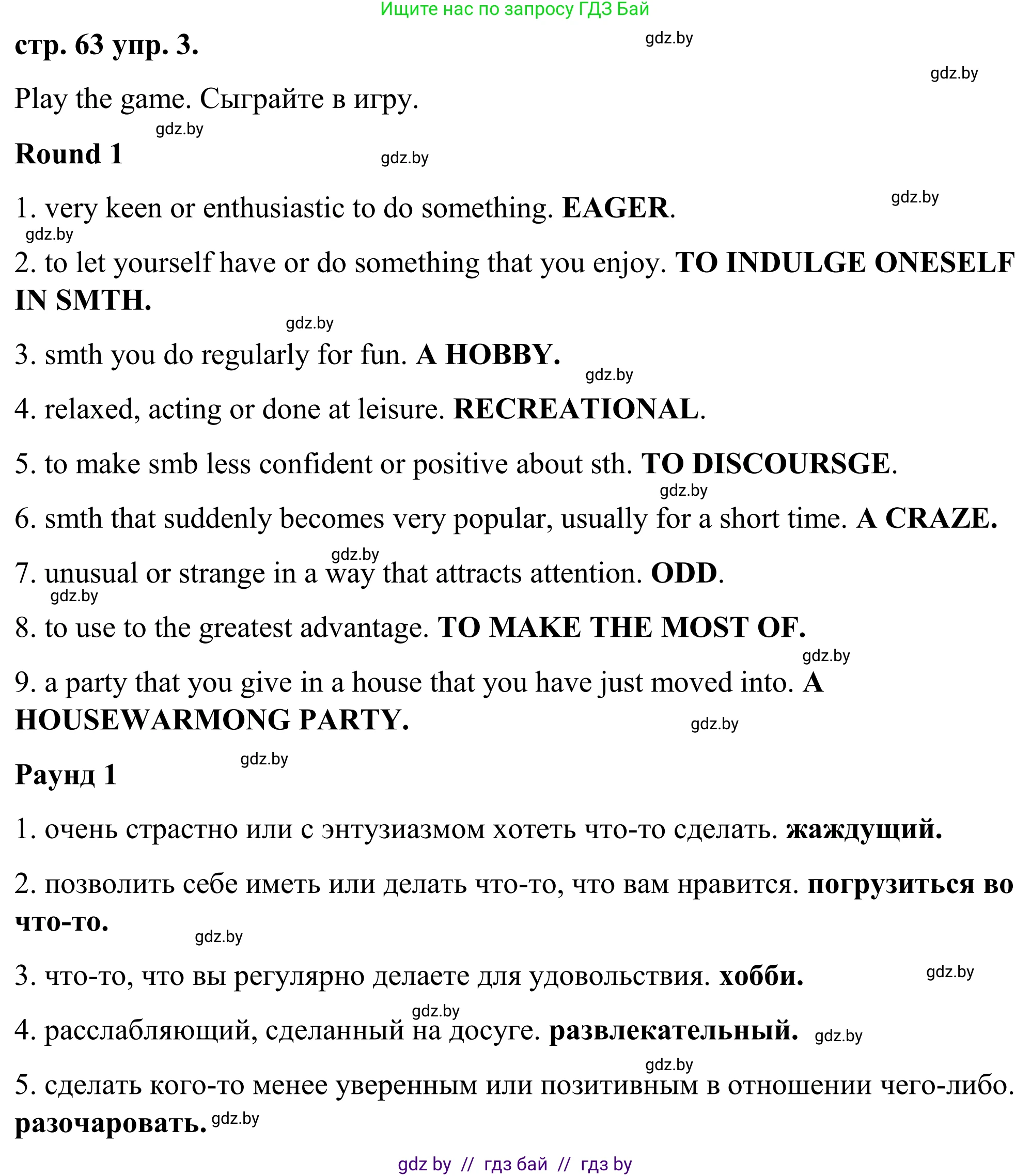 Английский язык (english), 9 класс Учебник (Student's book), авторы: Демченко Наталья Валентиновна, Юхнель Наталья Валентиновна, Романчук Вероника Романовна, Малиновская Елена Александровна, Севрюкова Татьяна Юрьевна, издательство Вышэйшая школа, Минск, 2022, белого цвета, Часть ( Part) 2, страница 63, номер 3, Решение