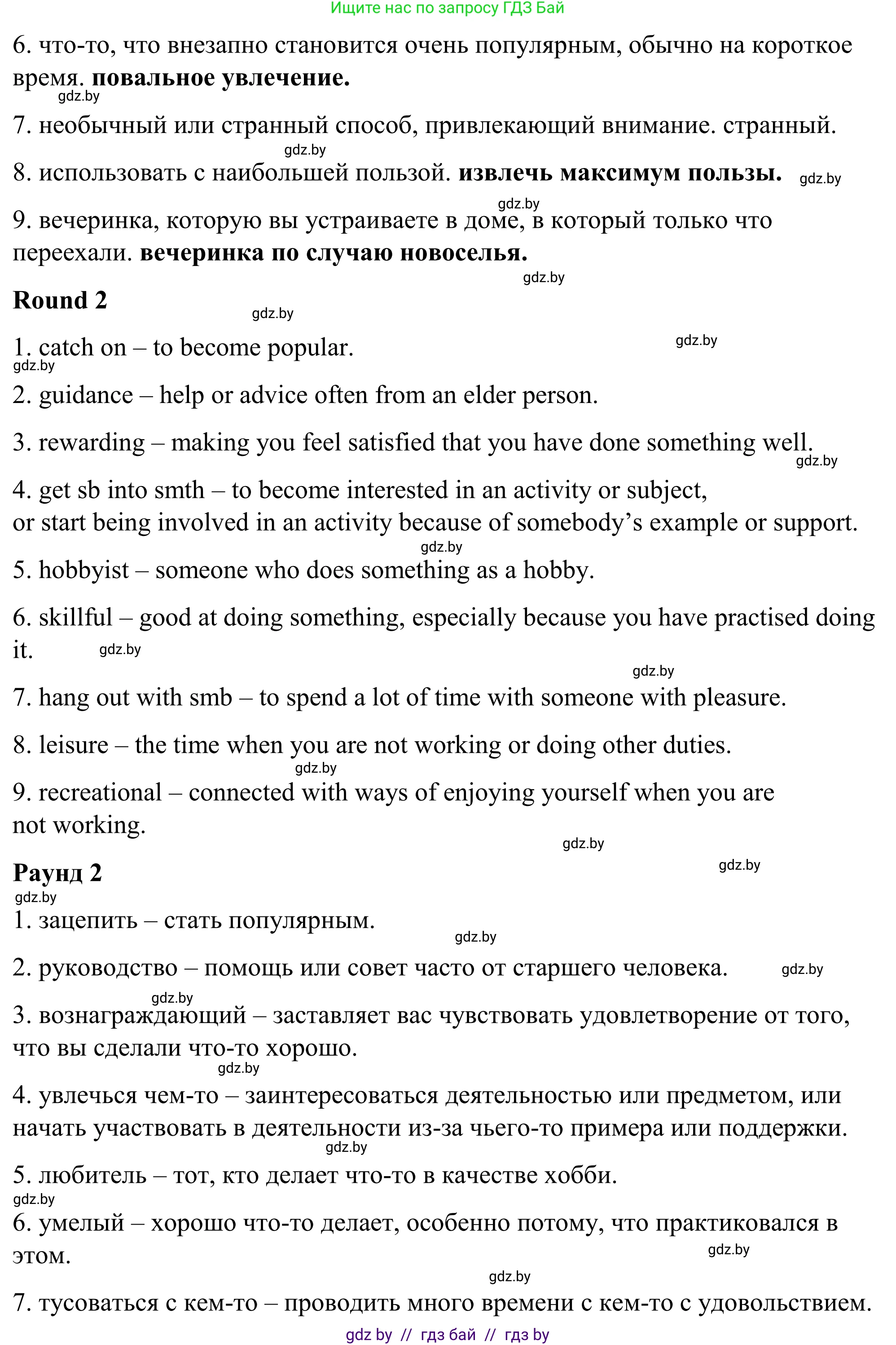 Английский язык (english), 9 класс Учебник (Student's book), авторы: Демченко Наталья Валентиновна, Юхнель Наталья Валентиновна, Романчук Вероника Романовна, Малиновская Елена Александровна, Севрюкова Татьяна Юрьевна, издательство Вышэйшая школа, Минск, 2022, белого цвета, Часть ( Part) 2, страница 63, номер 3, Решение (продолжение 2)